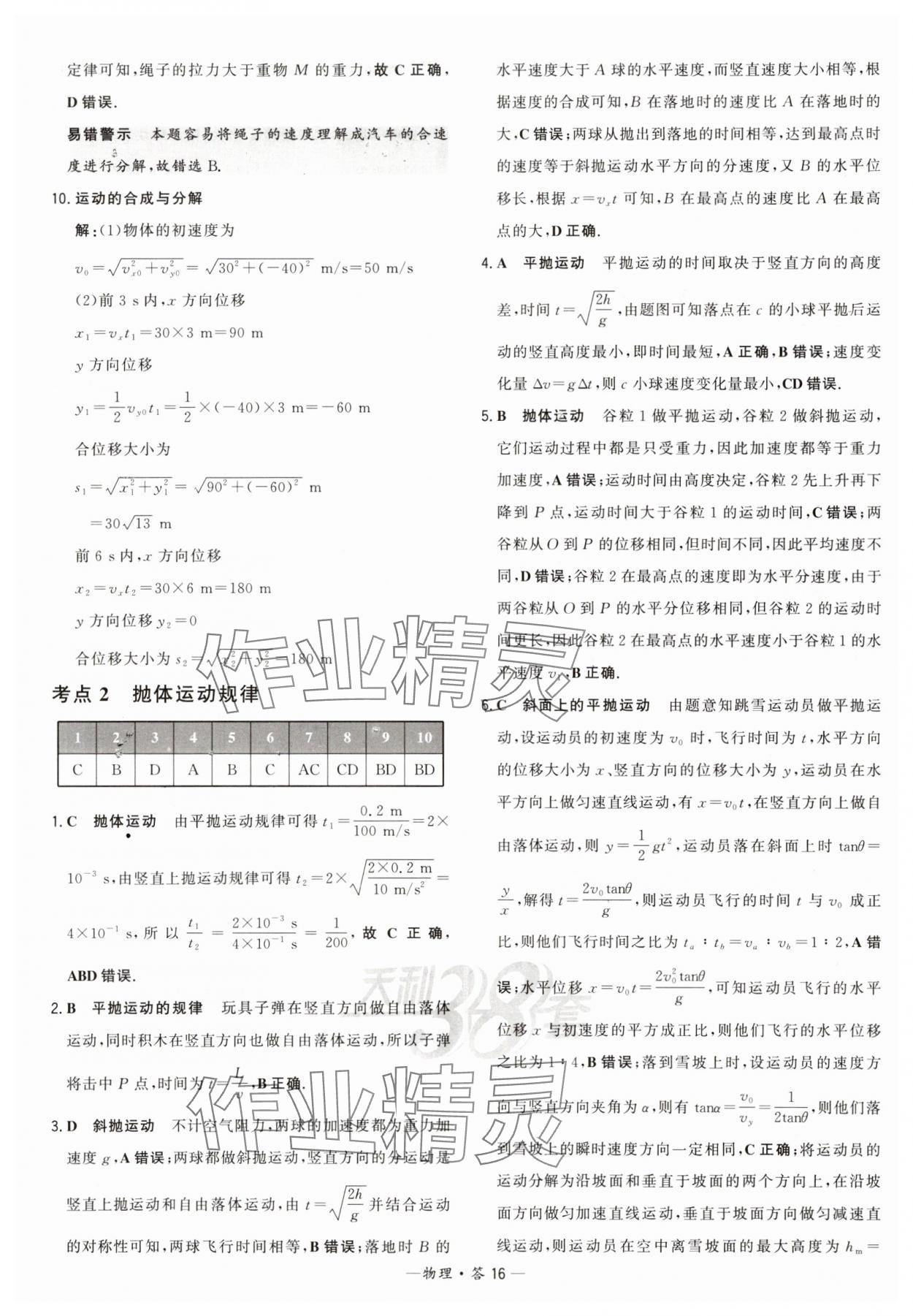 2025年天利38套?？蓟A(chǔ)題高中物理 第16頁