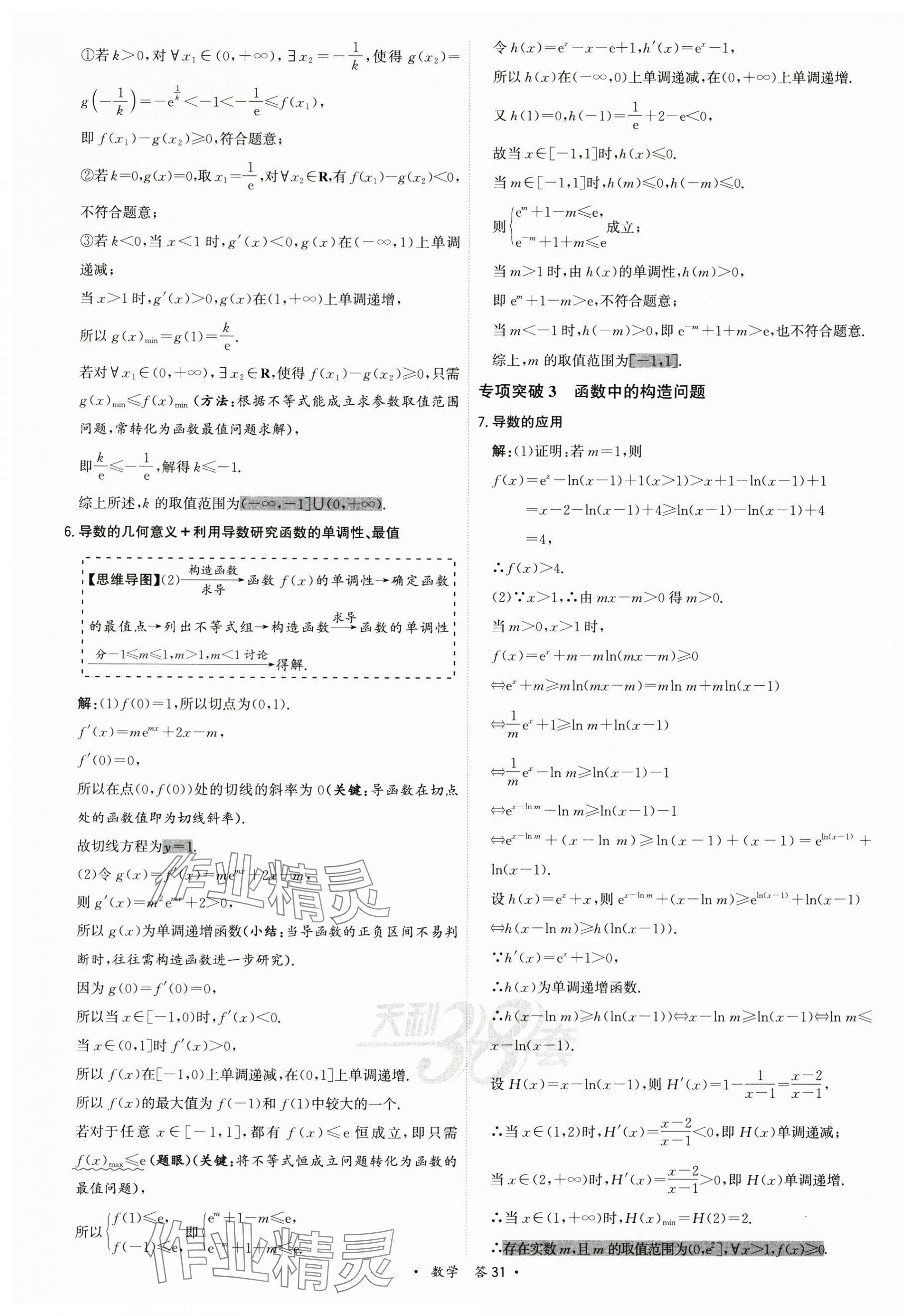 2025年名校高考單元專題訓練數學 第31頁