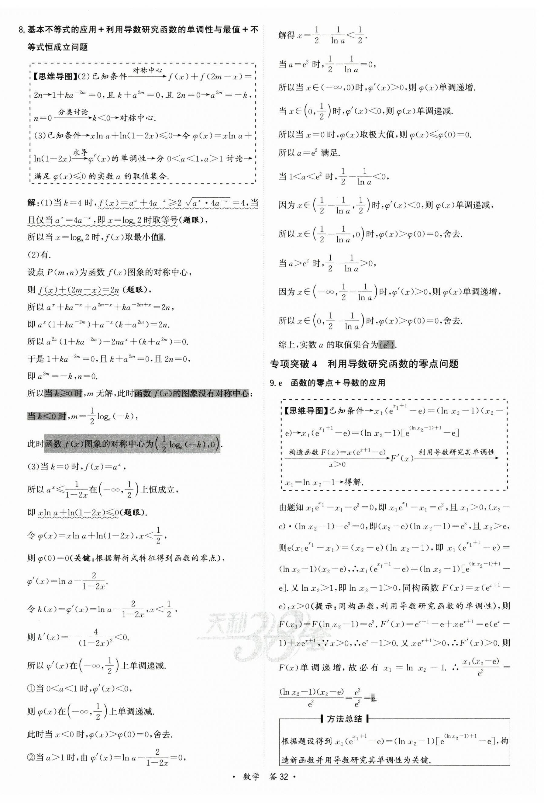 2025年名校高考單元專題訓練數學 第32頁