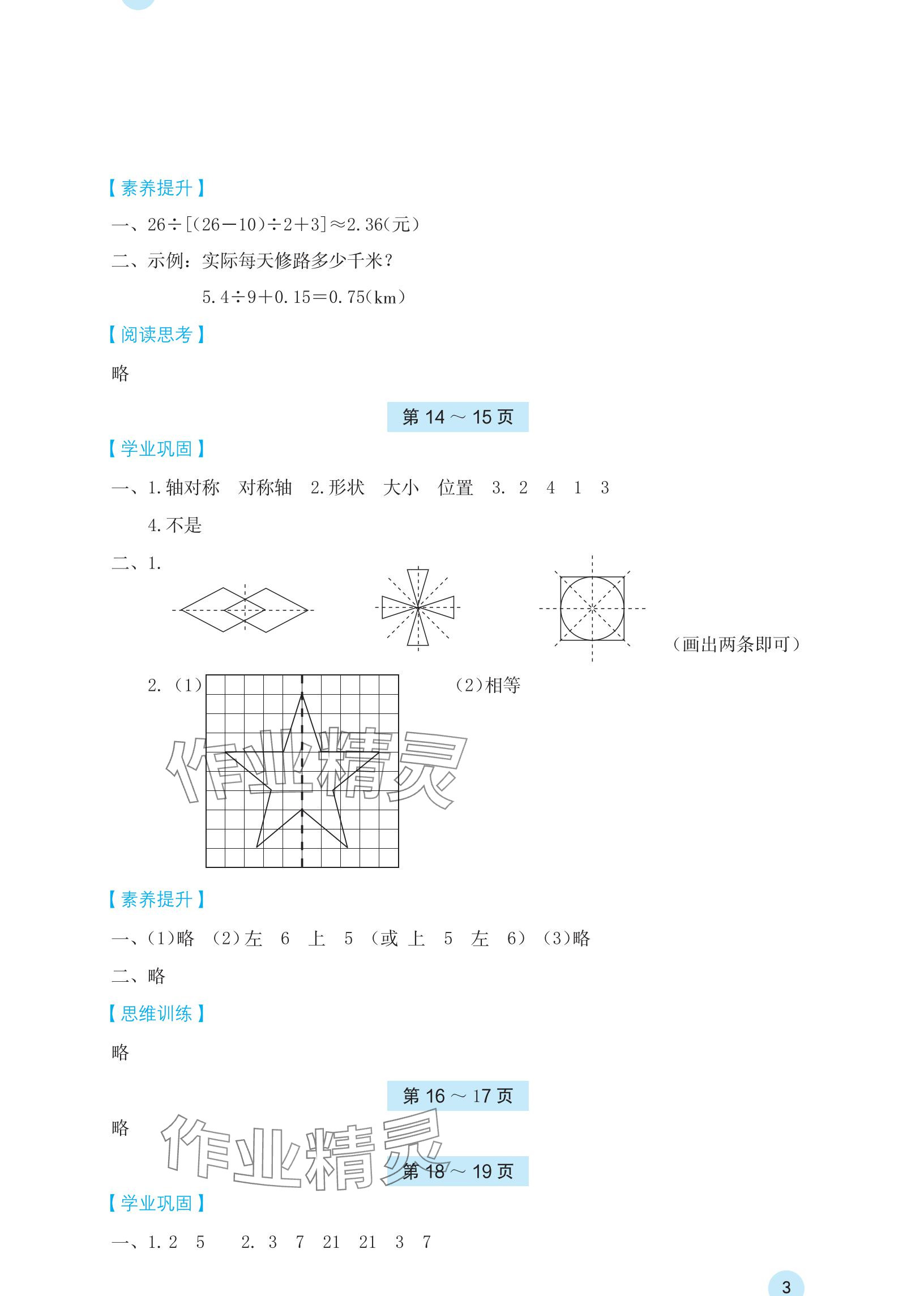2025年寒假基礎(chǔ)性作業(yè)五年級(jí)數(shù)學(xué)北師大版 參考答案第3頁(yè)
