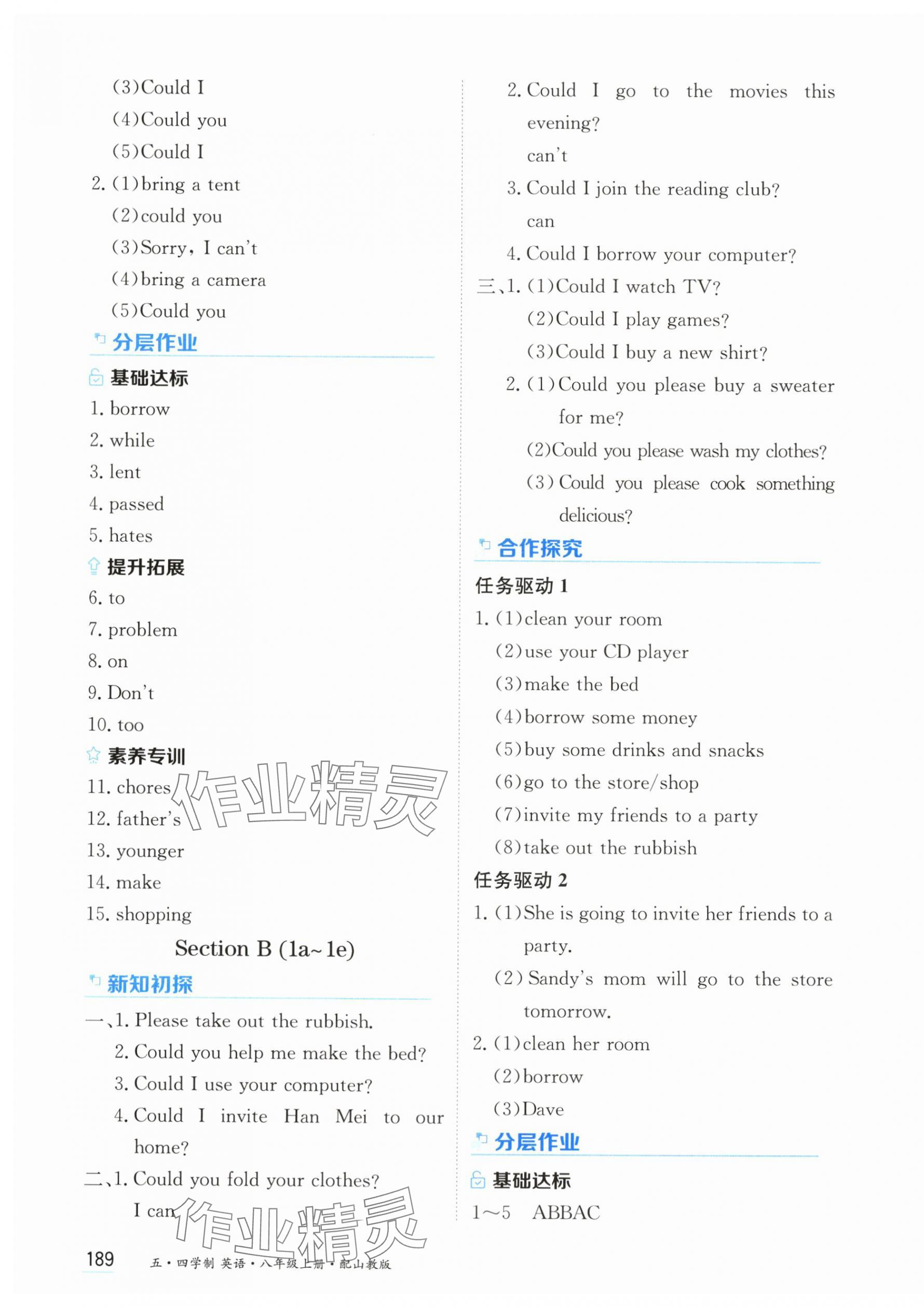 2025年資源與評價黑龍江教育出版社八年級英語上冊魯教版五四制 第3頁