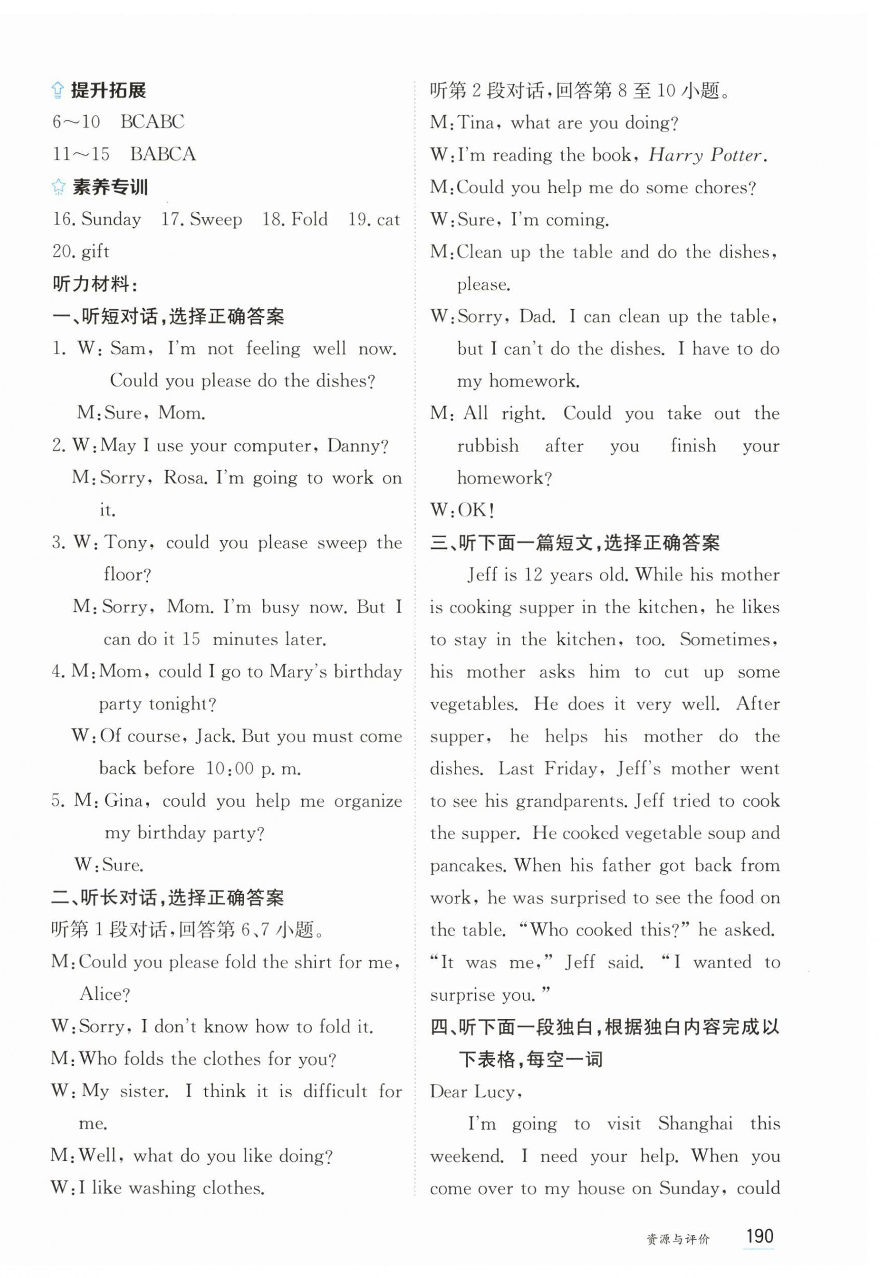 2025年資源與評價黑龍江教育出版社八年級英語上冊魯教版五四制 第4頁