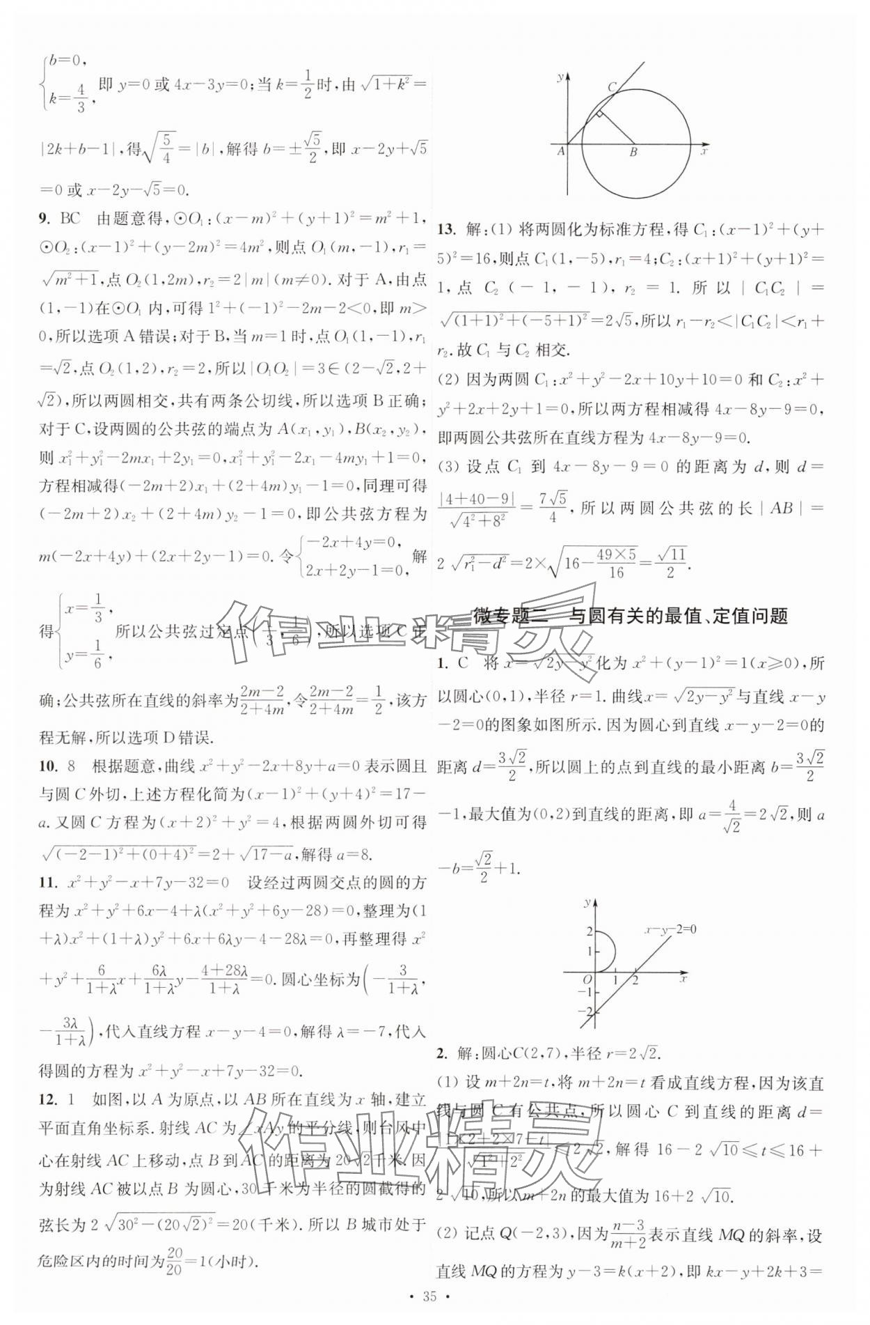 2025年小題狂做高中數學選擇性必修第一冊北師大版 第19頁