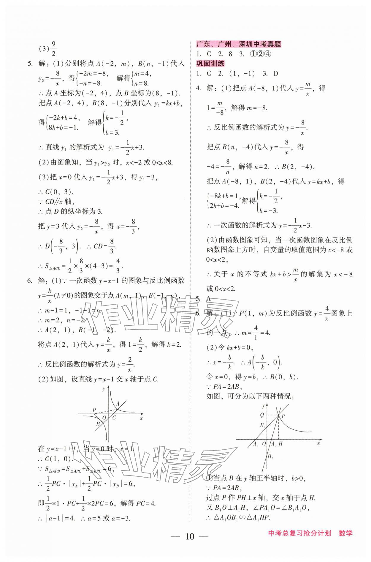 2026年中考总复习抢分计划数学中考&nbsp;第10页
