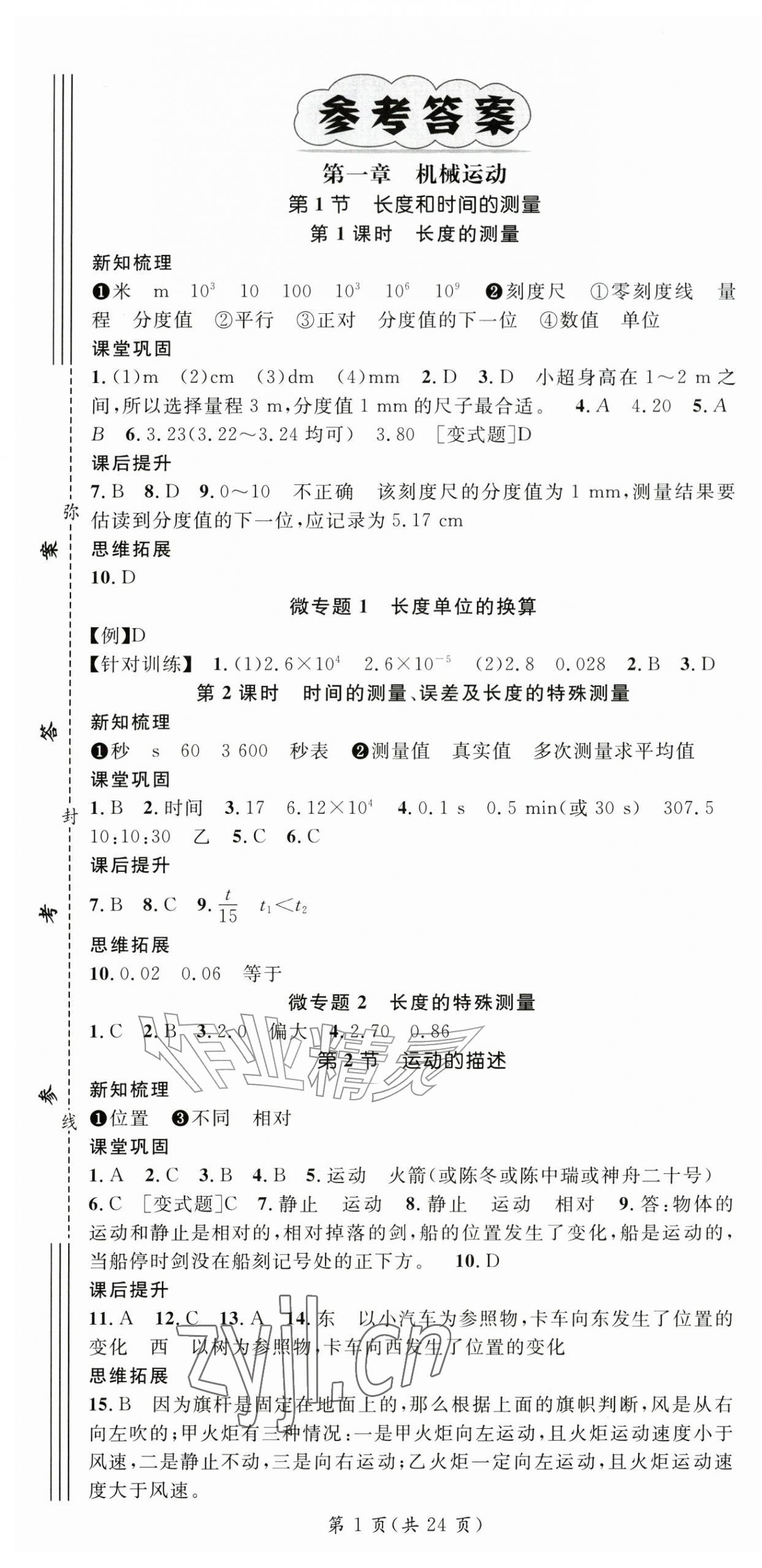 2026年名师测控八年级物理上册人教版宁夏专版&nbsp;第1页