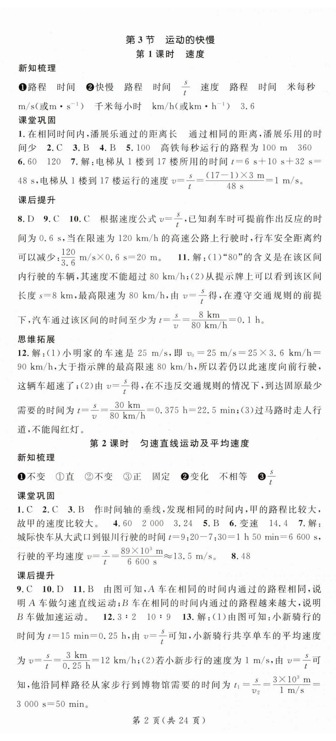 2026年名师测控八年级物理上册人教版宁夏专版&nbsp;第2页
