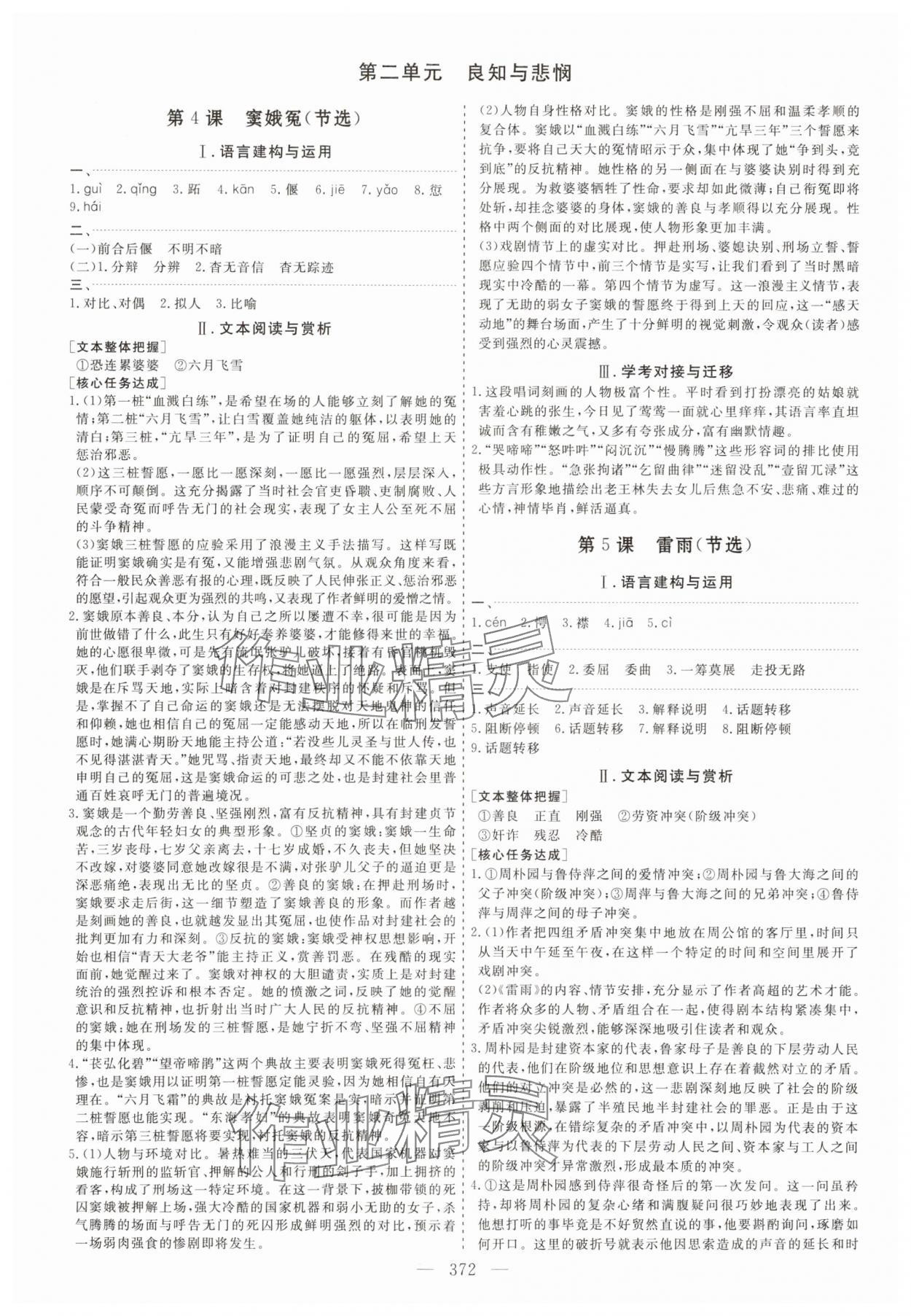 2025年新課程新學(xué)案高中語文必修下冊人教版 第6頁