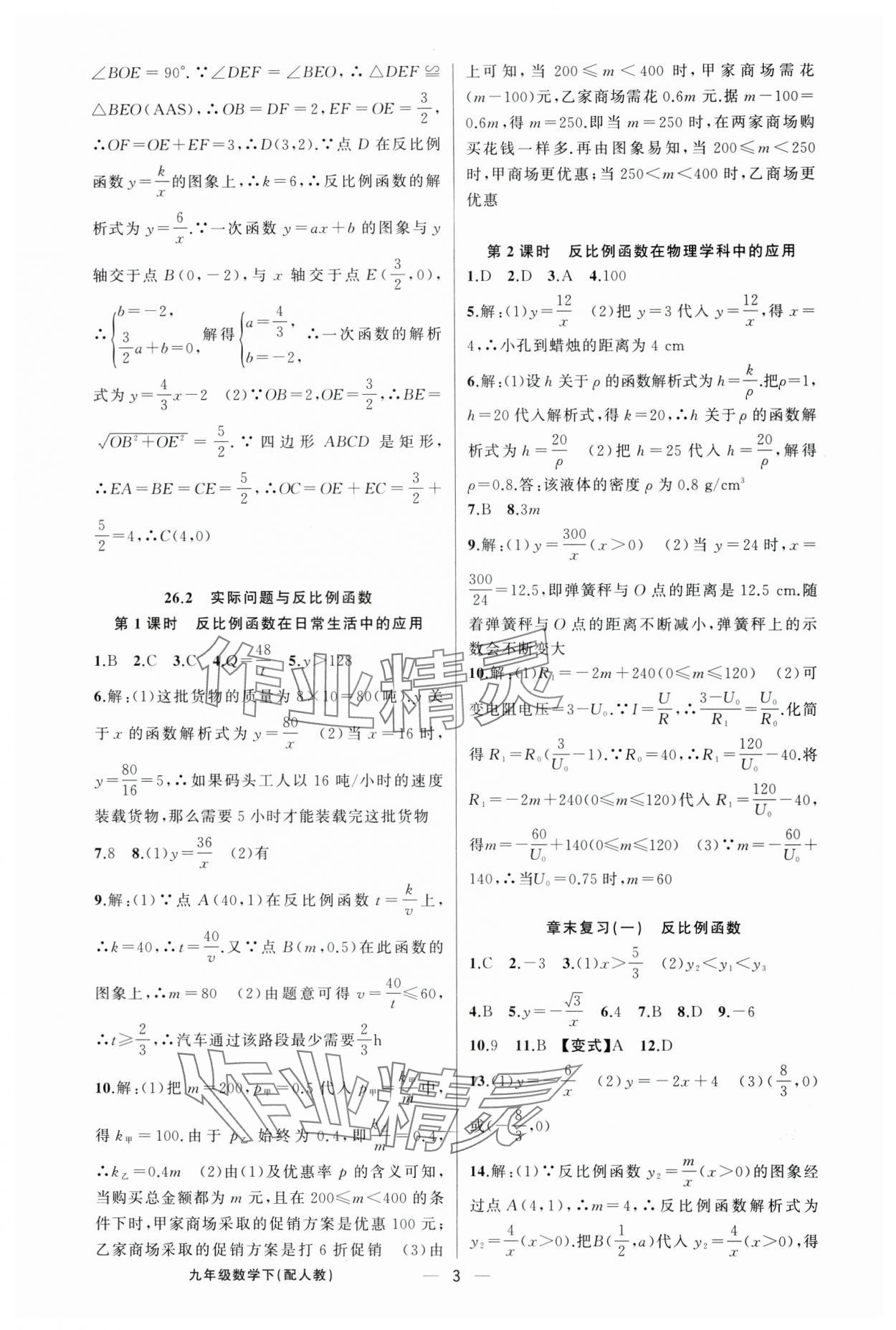 2025年四清導(dǎo)航九年級數(shù)學(xué)下冊人教版 第3頁