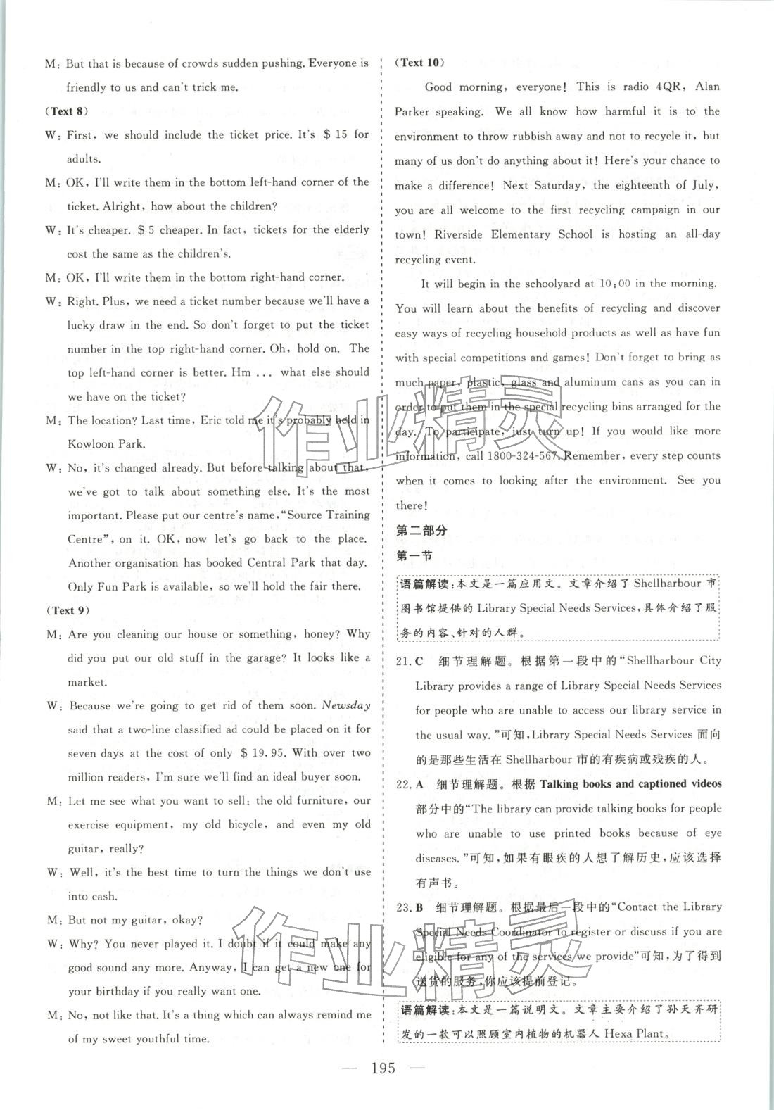 2025年高中同步單元滾動(dòng)強(qiáng)化卷高中英語(yǔ)選擇性必修第四冊(cè)北師大版 參考答案第9頁(yè)