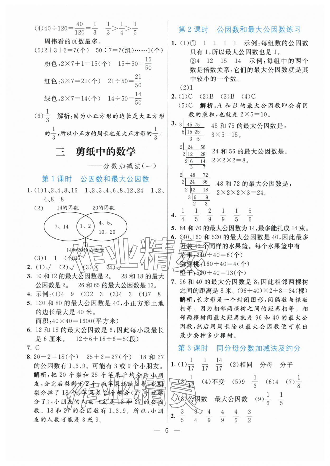 2024年亮點激活提優(yōu)天天練五年級數(shù)學下冊青島版 參考答案第6頁