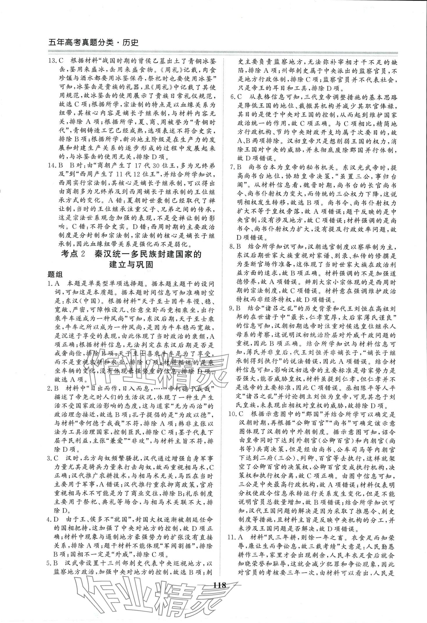 2024年五年高考真題分類高中歷史 第2頁(yè)