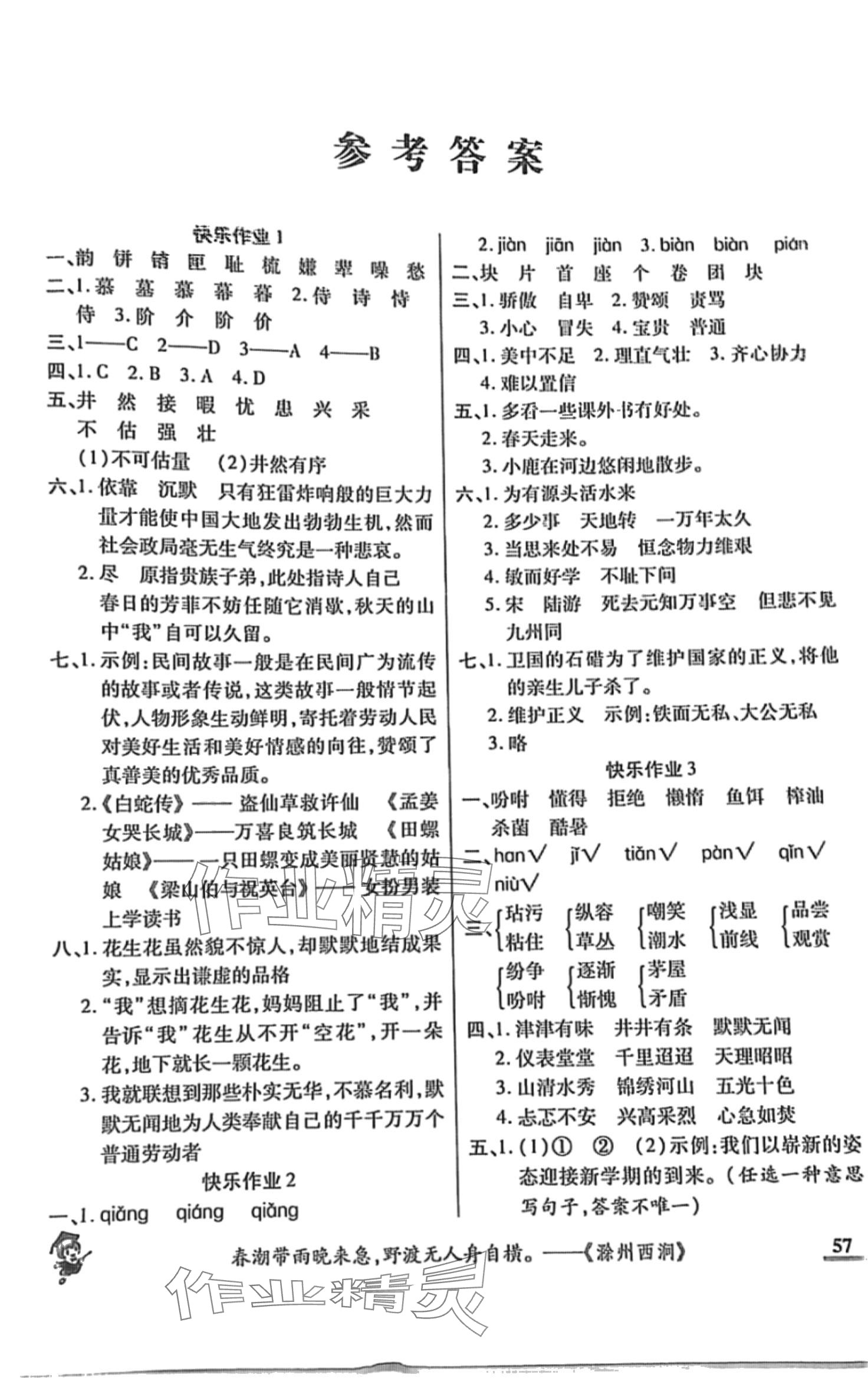 2024年假期新作业暑假陕西师范大学出版总社五年级语文 第1页