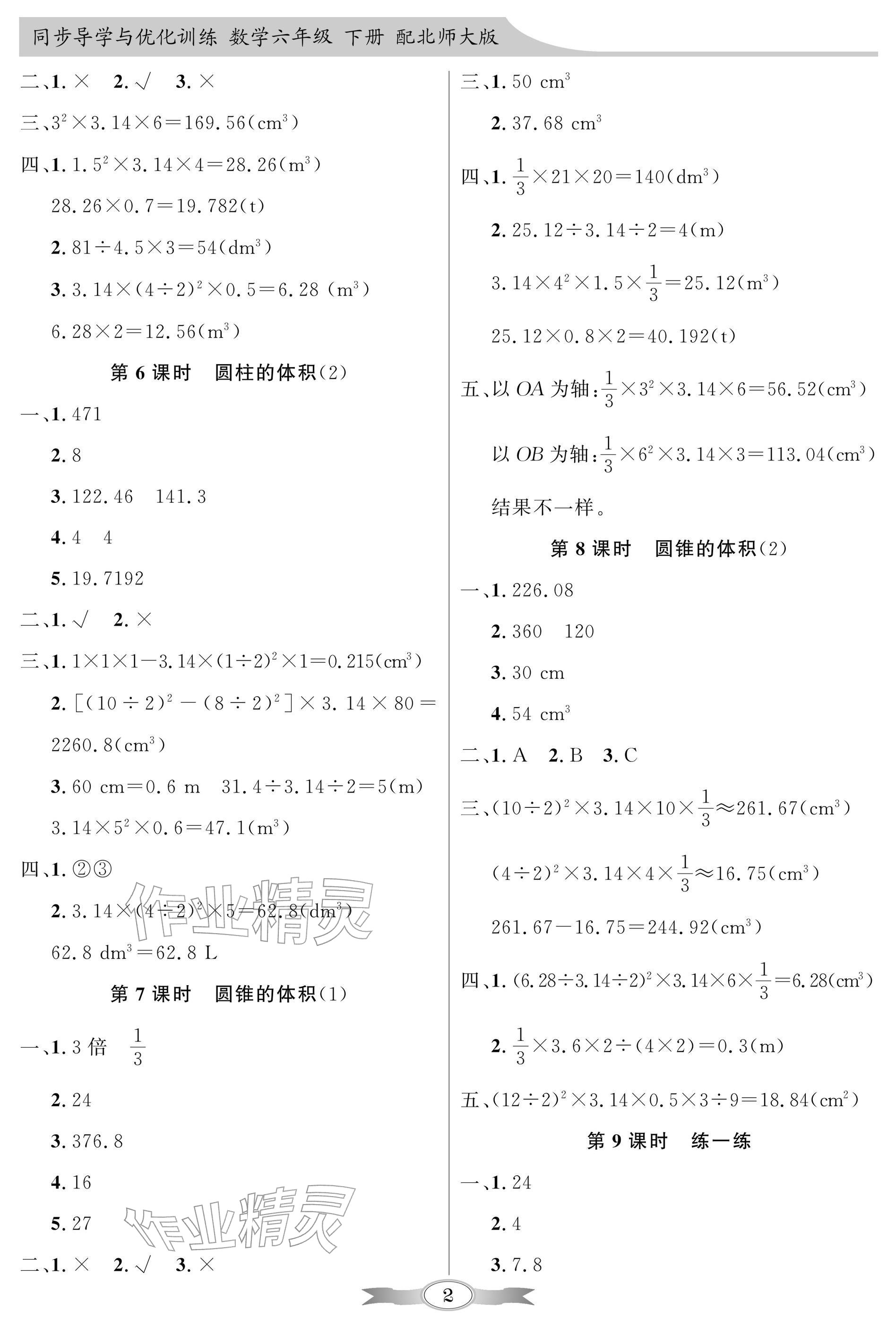 2026年同步导学与优化训练六年级数学下册北师大版深圳专版&nbsp;参考答案第2页