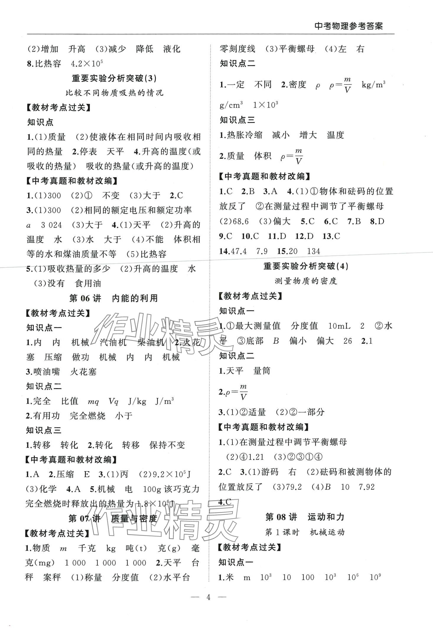 2024年高手點題九年級物理下冊人教版 第4頁