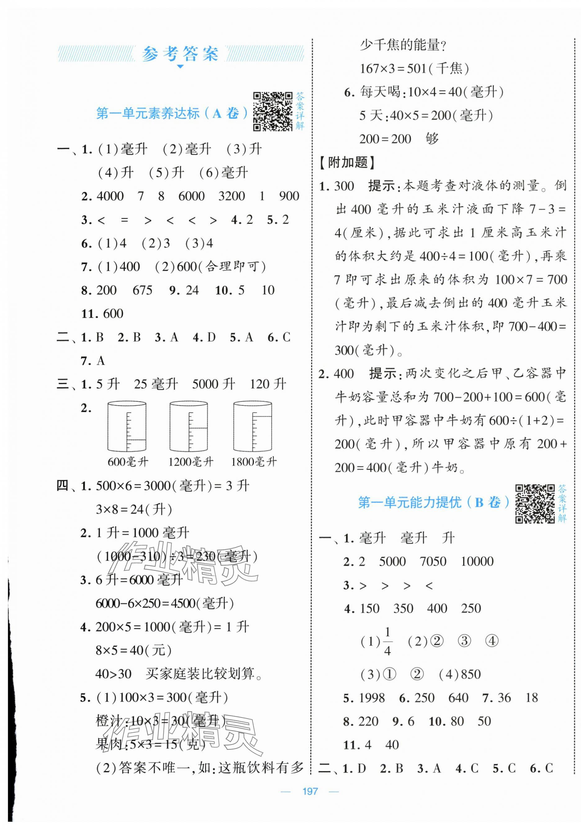 2025年学霸提优大试卷四年级数学上册苏教版 第1页