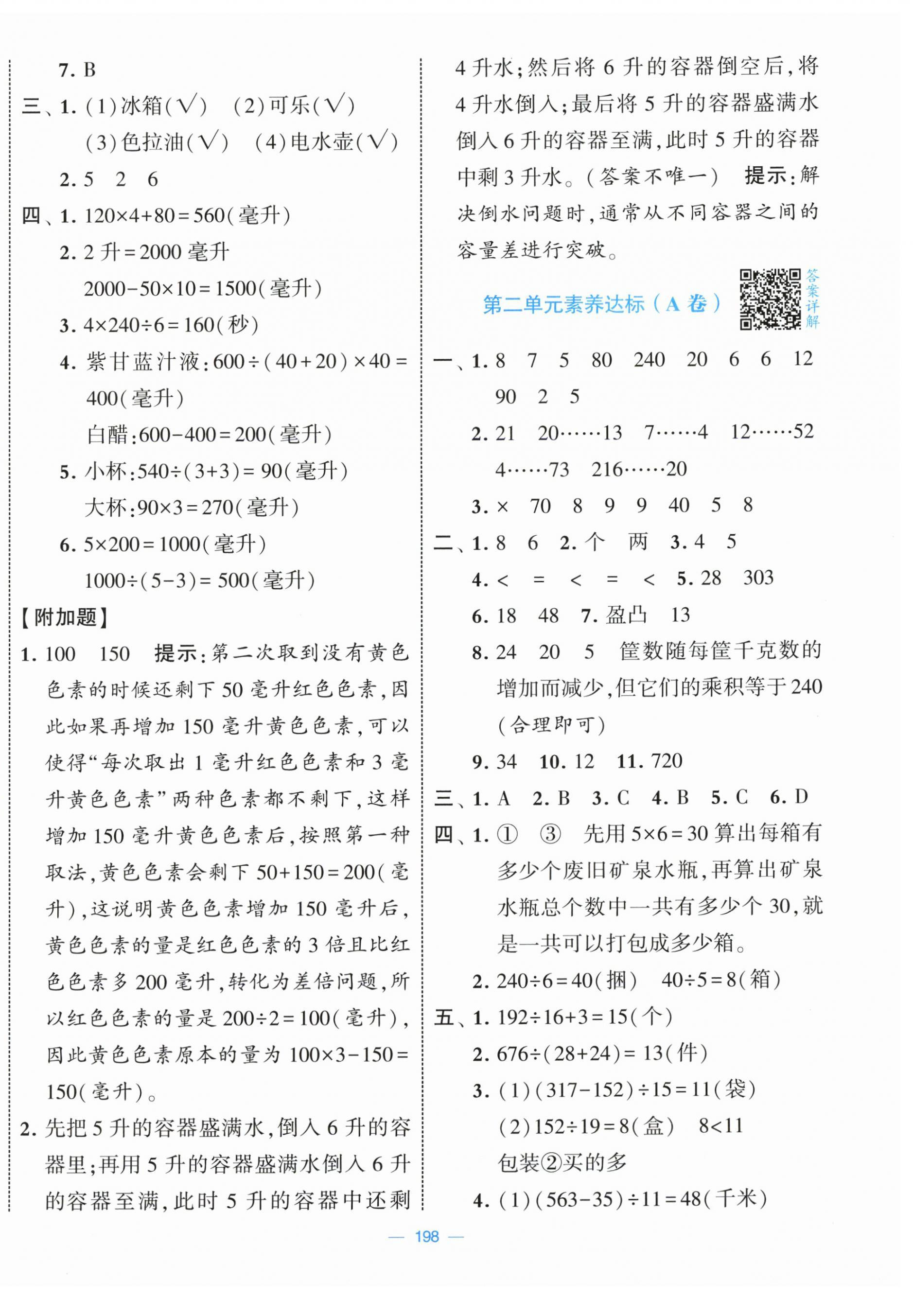 2025年学霸提优大试卷四年级数学上册苏教版 第2页