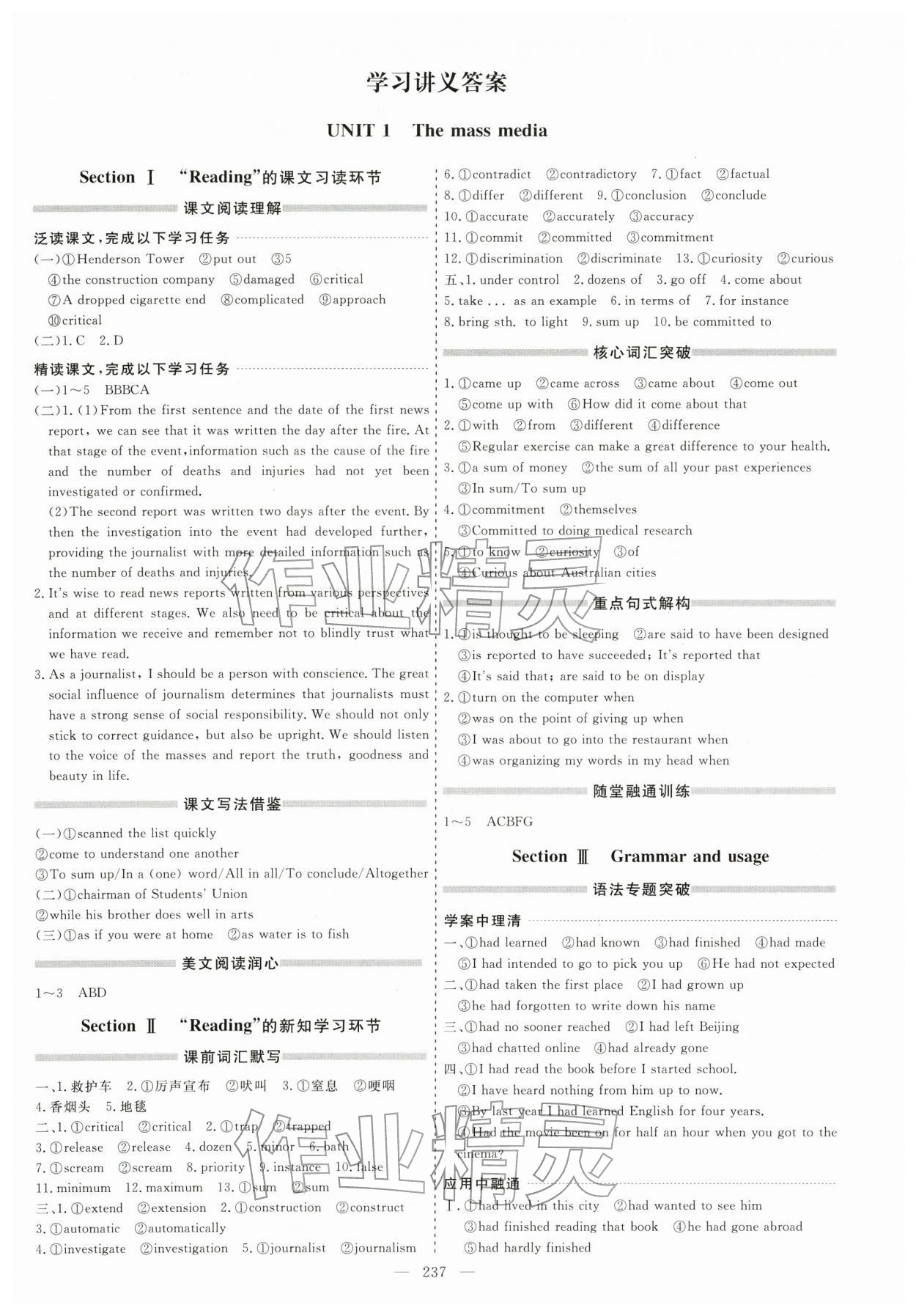 2025年新课程学案高中同步导学高中英语选择性必修第二册译林版 第1页