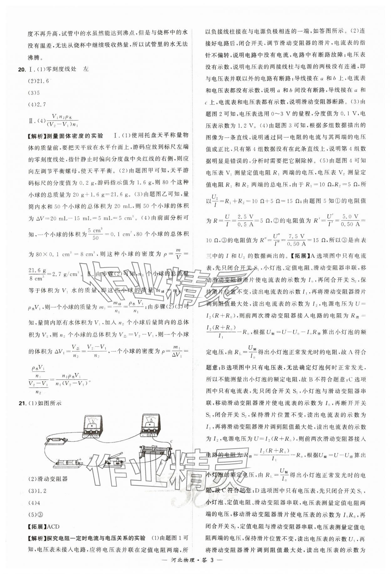 2024年天利38套中考试题精选物理河北专版 第3页