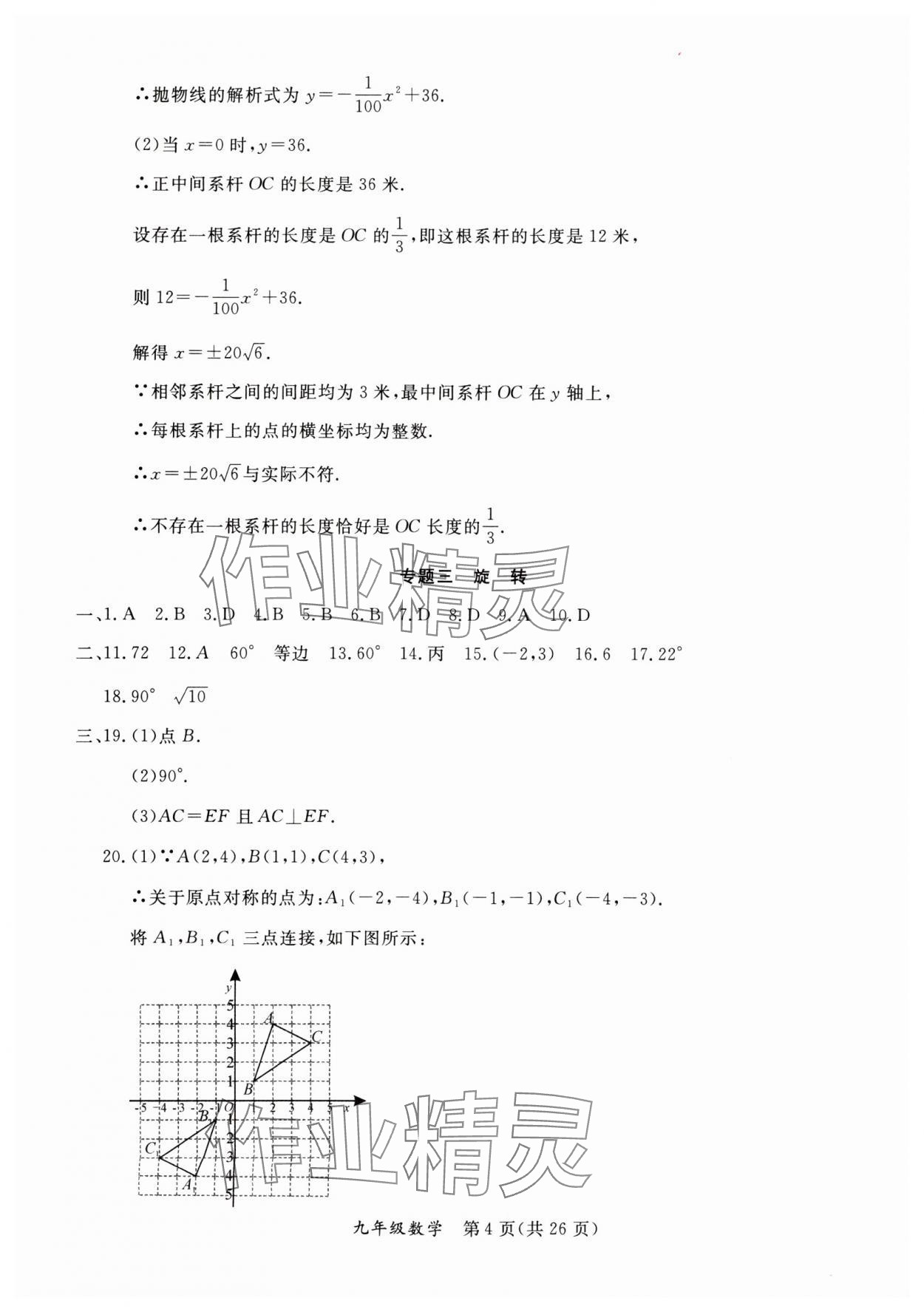 2025年寒假作業(yè)延邊教育出版社九年級合訂本人教版B版河南專版 第4頁