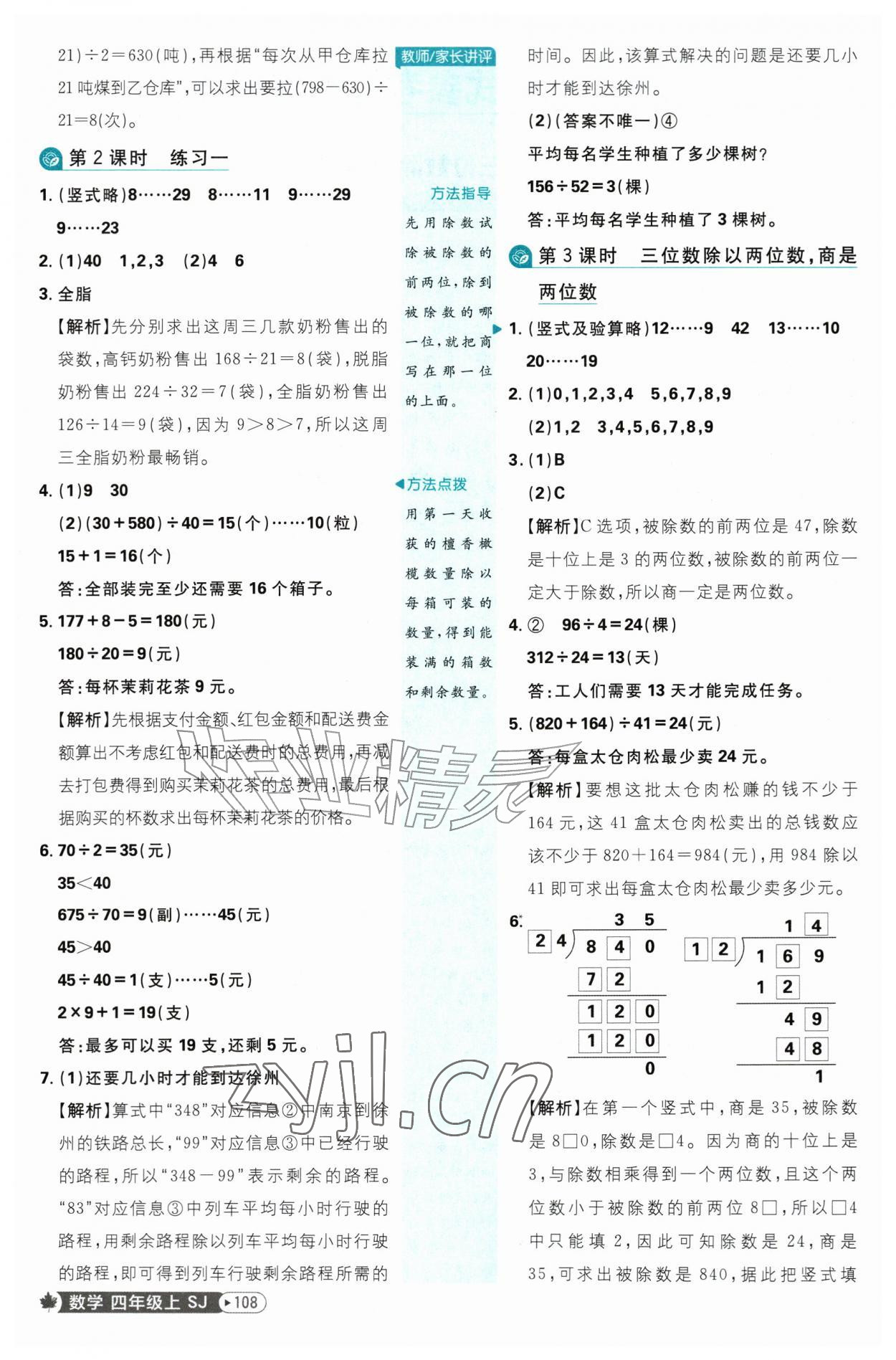 2026年小学必刷题四年级数学上册苏教版&nbsp;参考答案第2页