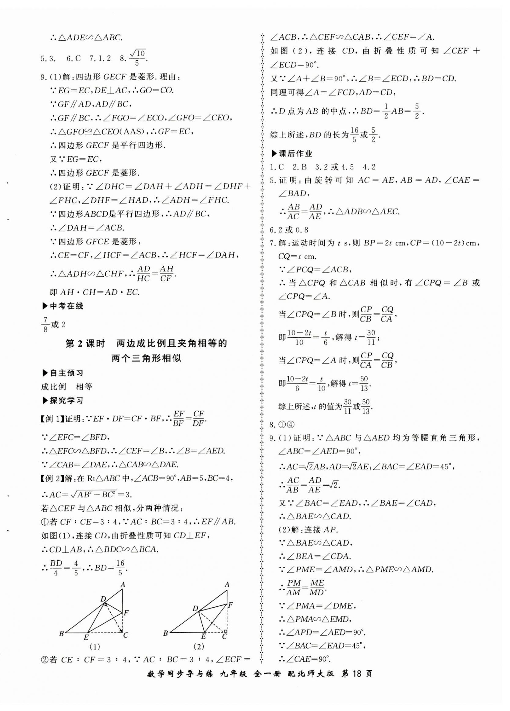 2023年新學(xué)案同步導(dǎo)與練九年級數(shù)學(xué)全一冊北師大版 第18頁