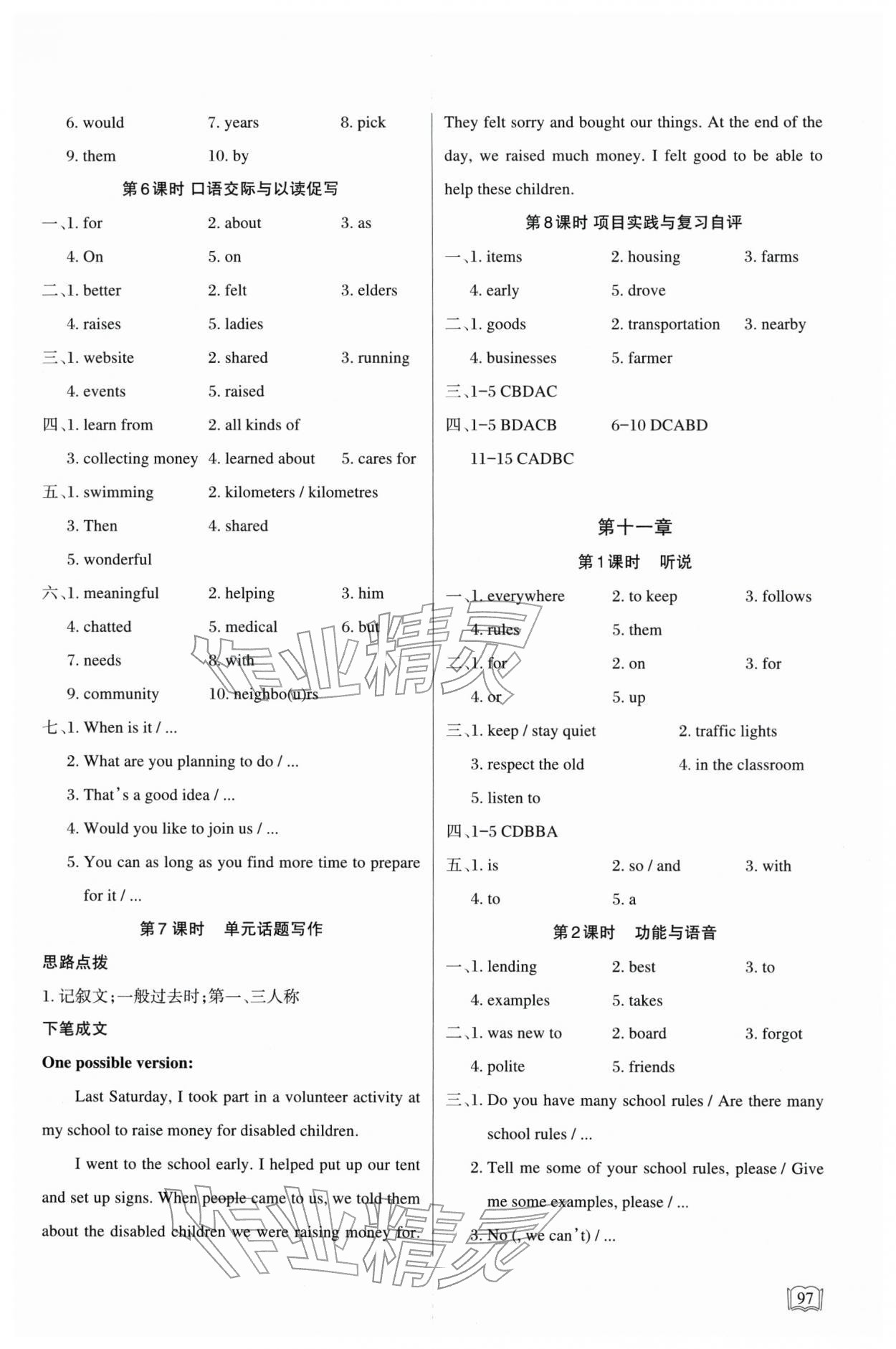 2026年课堂在线七年级英语下册仁爱版&nbsp;第7页