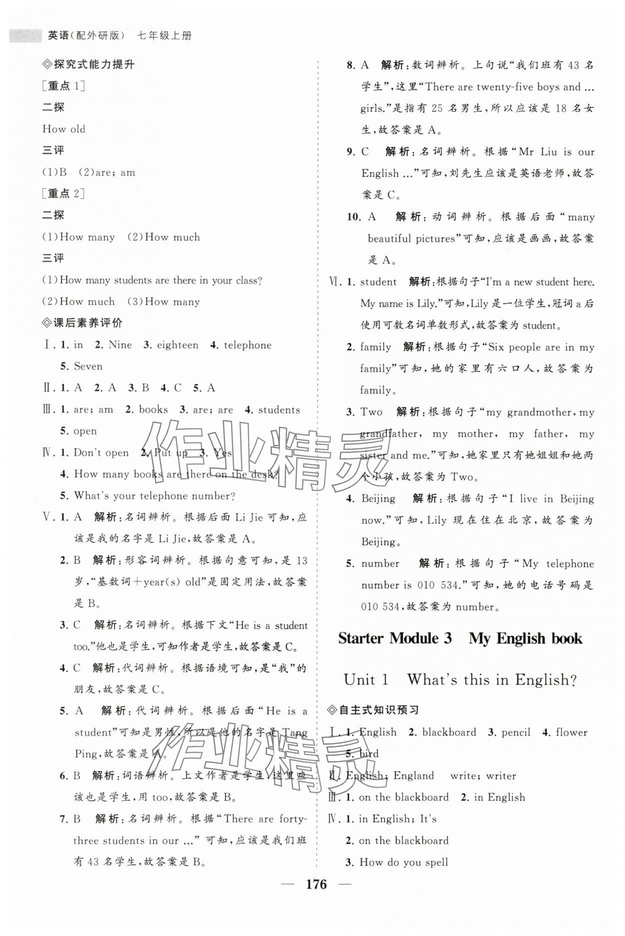 2023年新課程同步練習(xí)冊(cè)七年級(jí)英語(yǔ)上冊(cè)外研版 參考答案第3頁(yè)