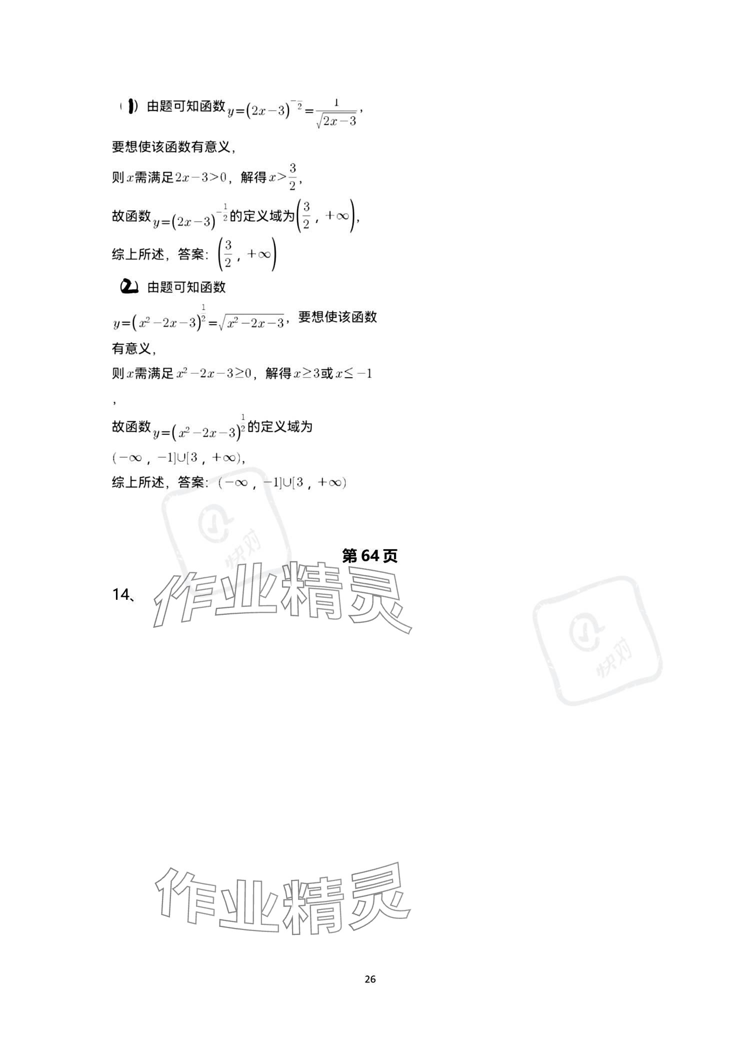 2023年技能高考中職數(shù)學(xué)湖北專版 參考答案第26頁