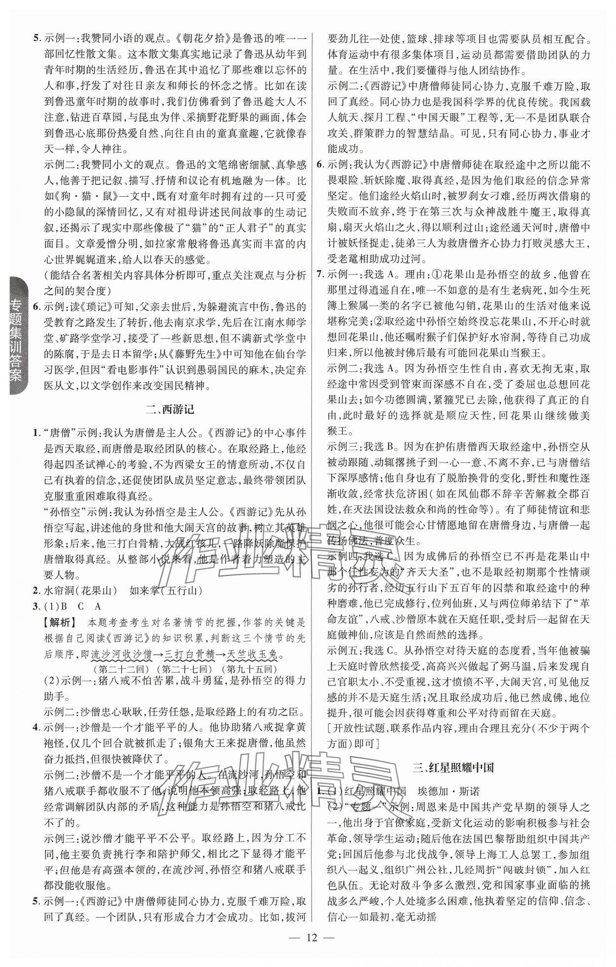 2024年福建中考帮语文 第12页