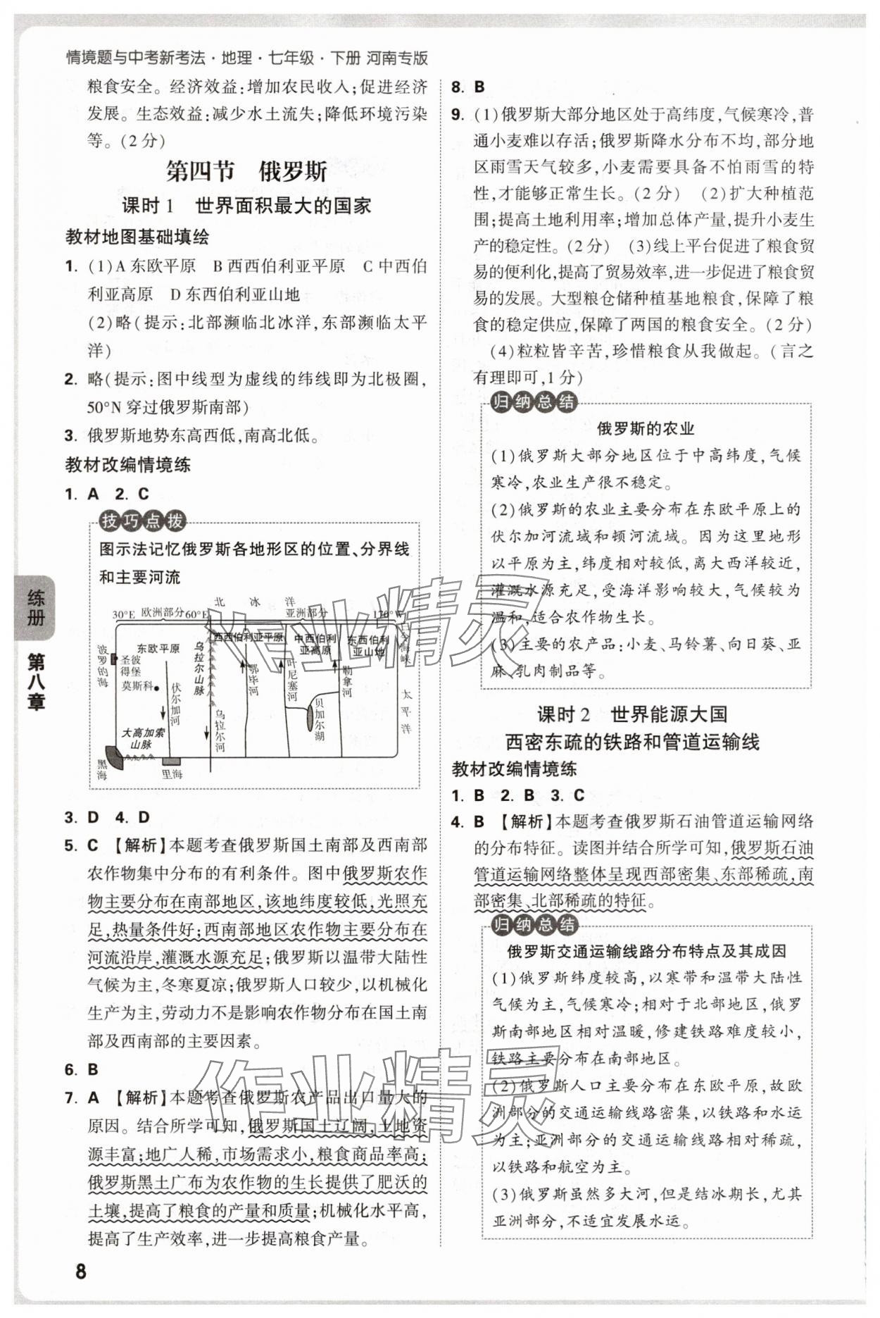 2025年萬唯中考情境題七年級地理下冊人教版河南專版 參考答案第8頁