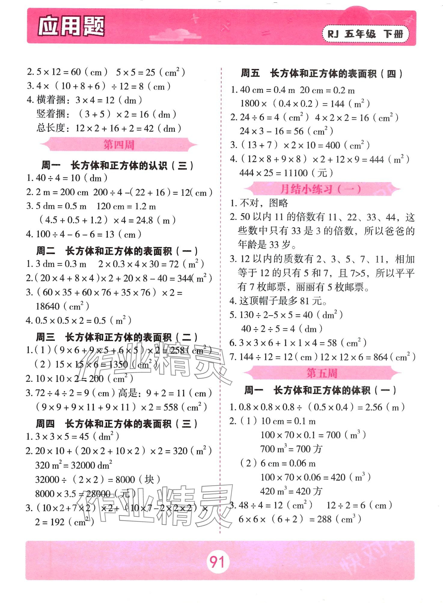 2024年應(yīng)用題天天練中州古籍出版社五年級下冊數(shù)學人教版 第3頁