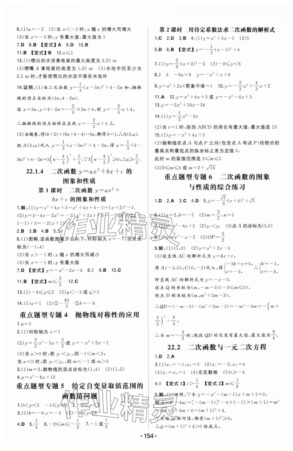2025年一本九年級數(shù)學上冊人教版安徽專版 第4頁