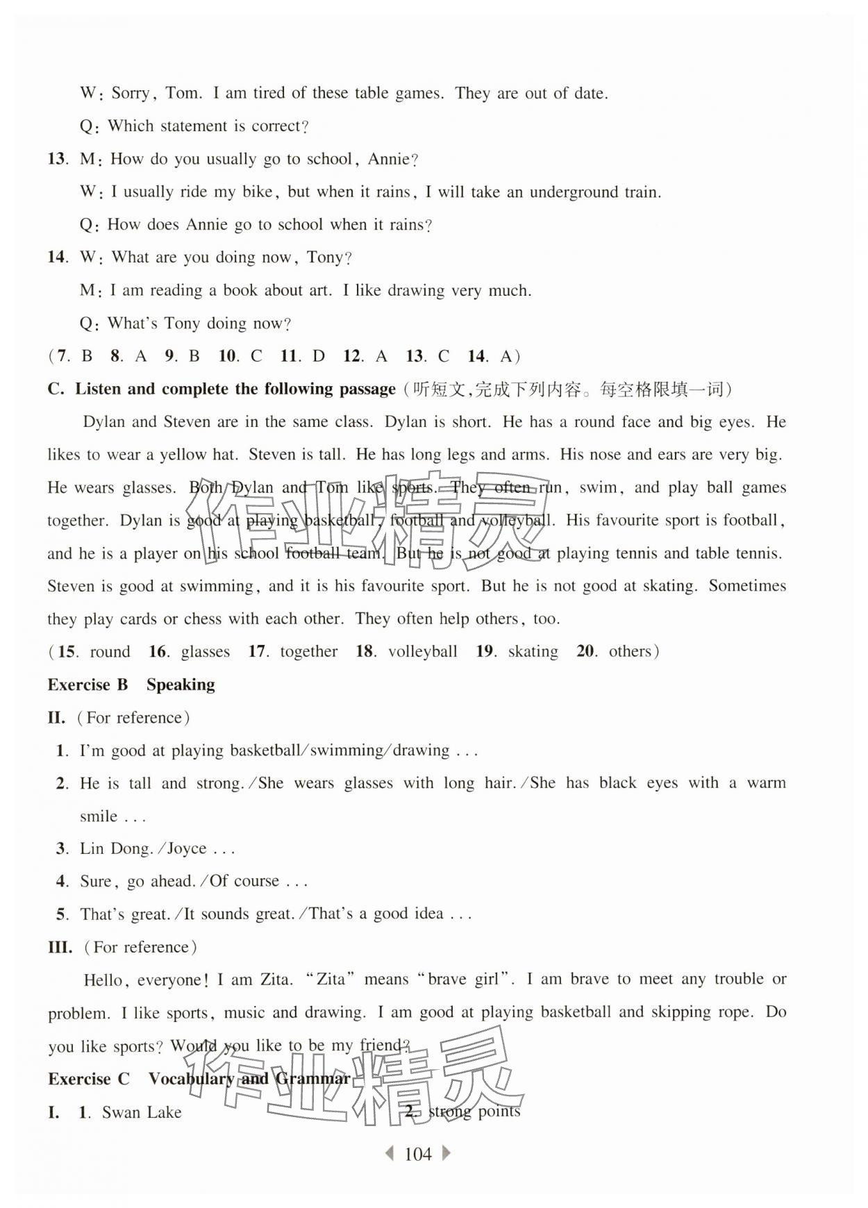 2025年華東師大版一課一練六年級英語下冊滬教版五四制 參考答案第2頁