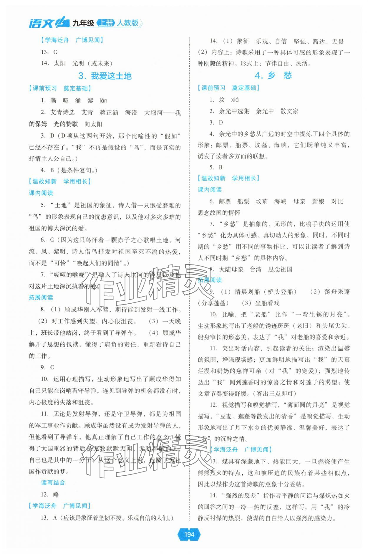 2025年新课程能力培养九年级语文上册人教版 第2页