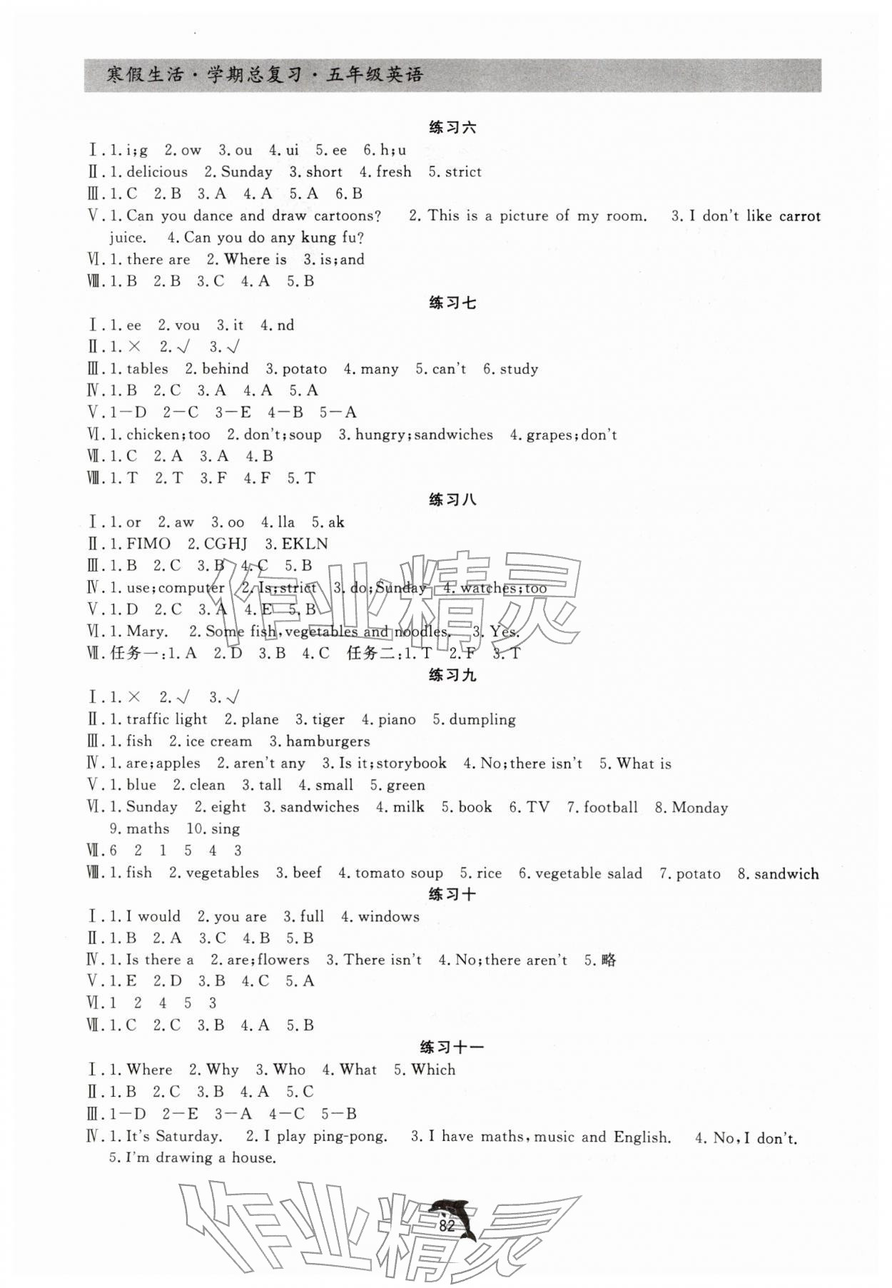 2026年寒假生活学期总复习五年级英语&nbsp;第2页