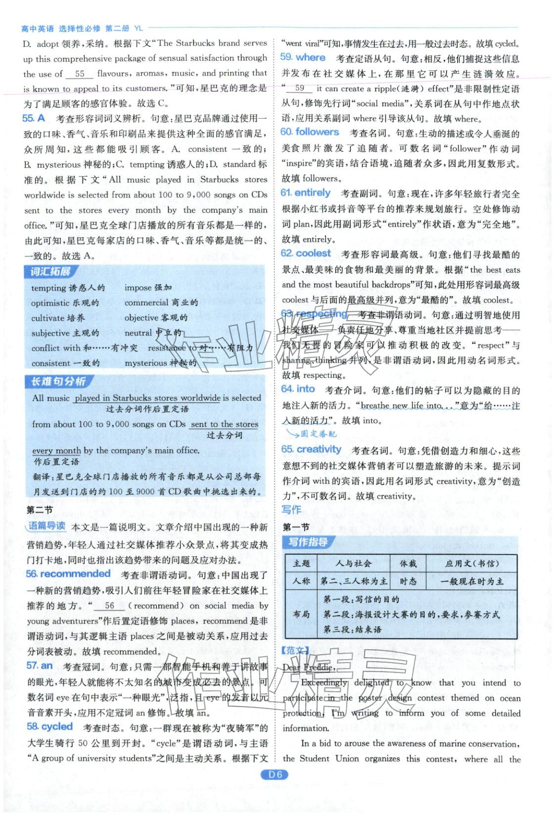 2026年實(shí)驗(yàn)班全優(yōu)檢測(cè)卷高中英語選擇性必修第二冊(cè)譯林版&nbsp;第6頁(yè)