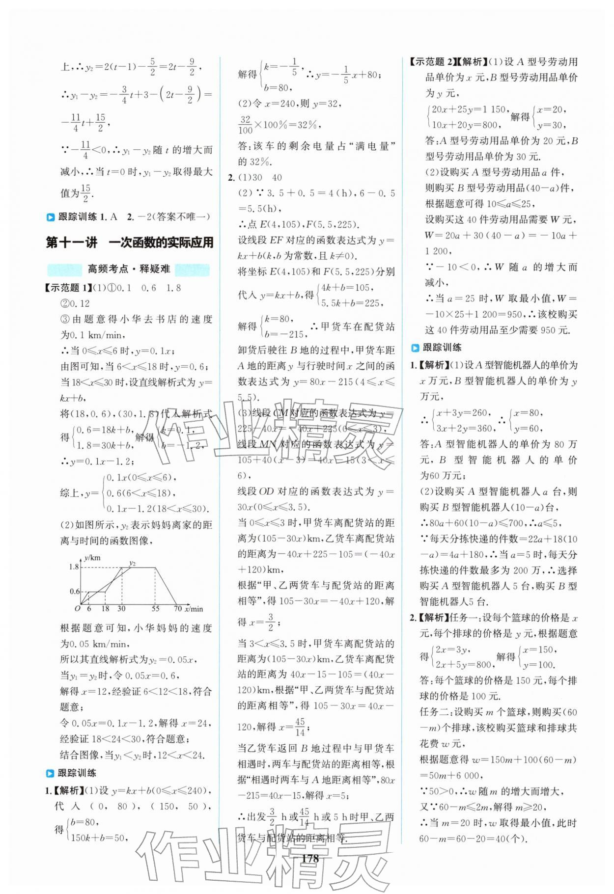 2026年世纪金榜初中全程复习方略数学盐城专版&nbsp;第6页