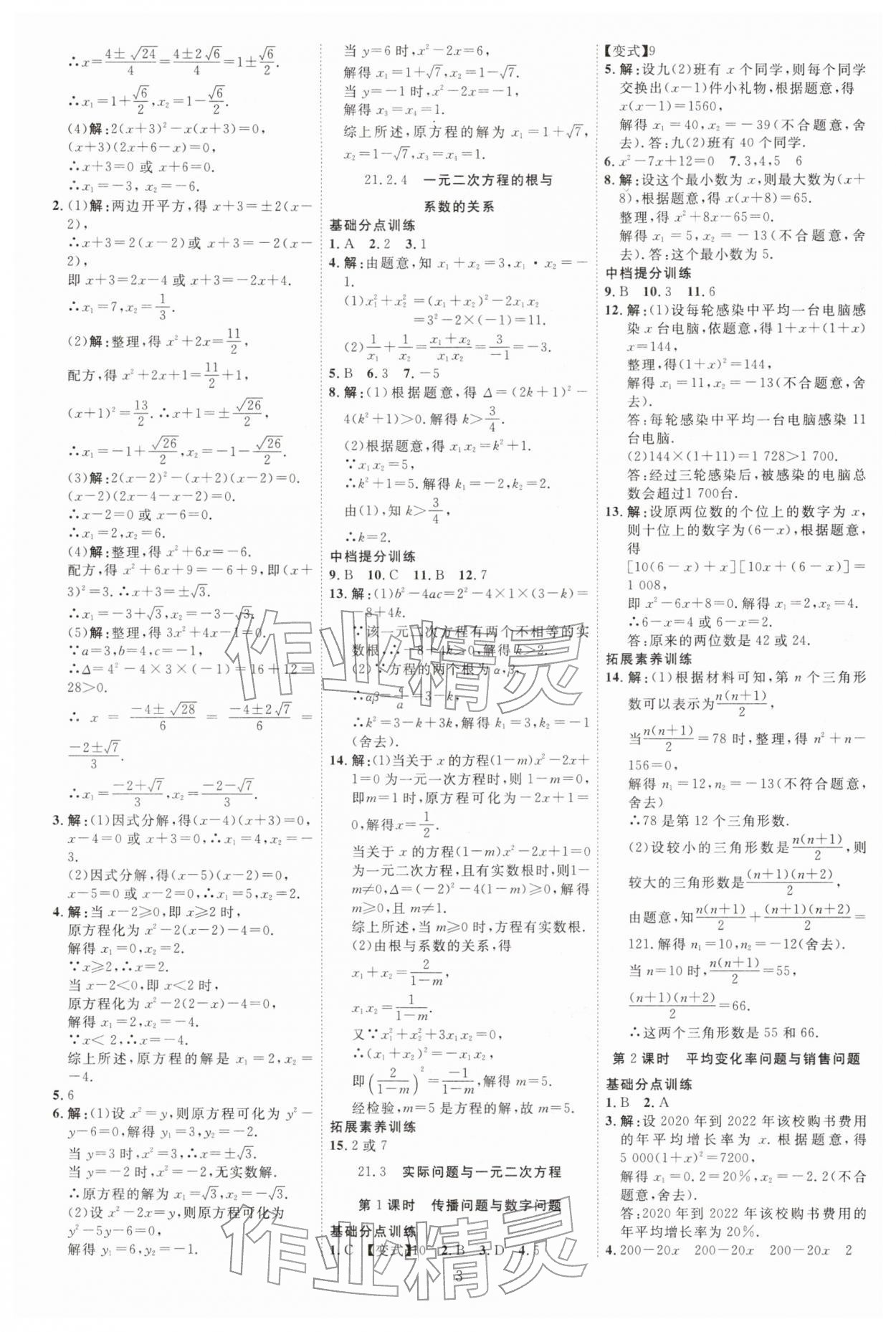 2025年暢行課堂九年級數學上冊人教版 參考答案第3頁