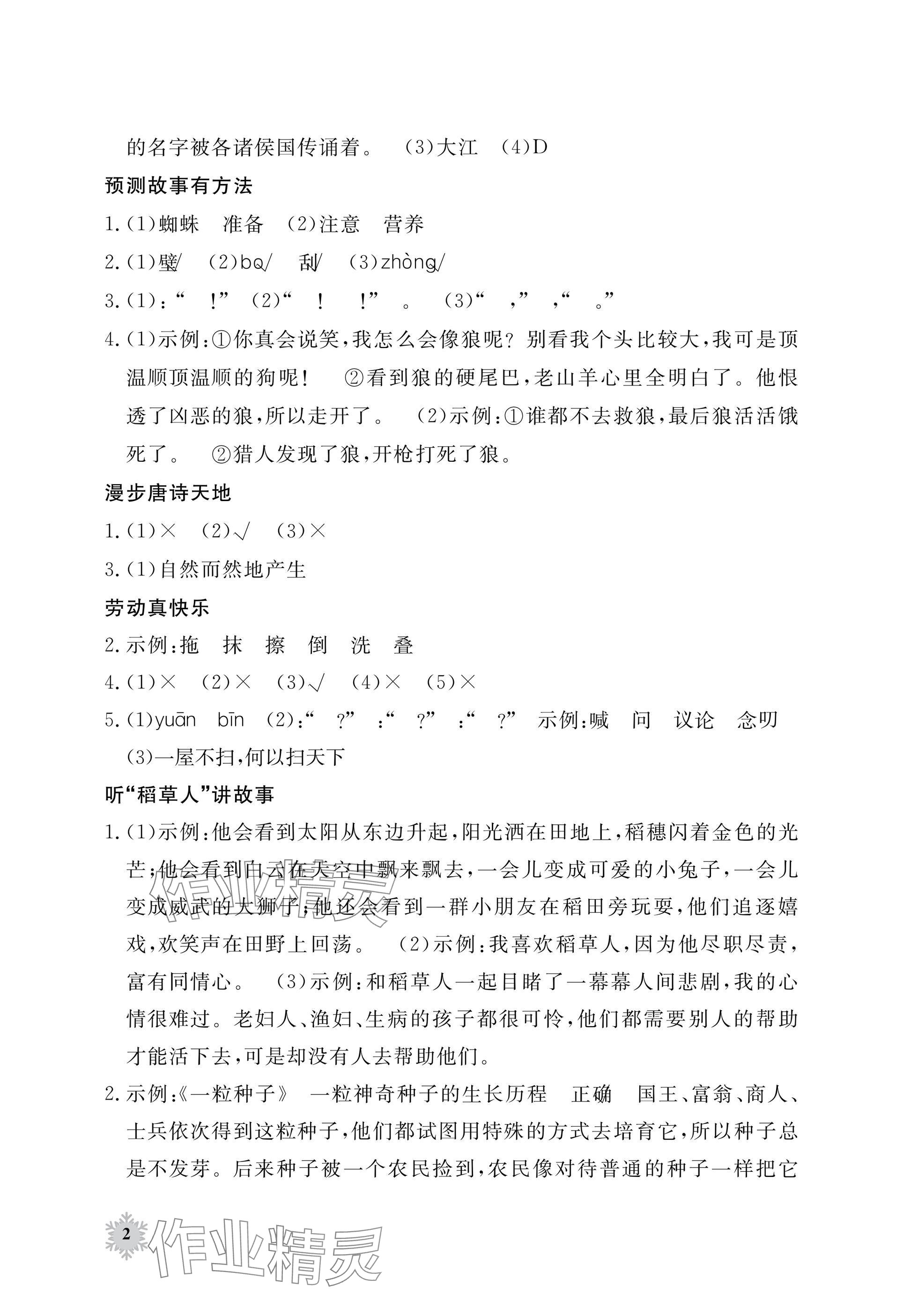 2025年寒假作业江西教育出版社三年级合订本外研版 参考答案第2页