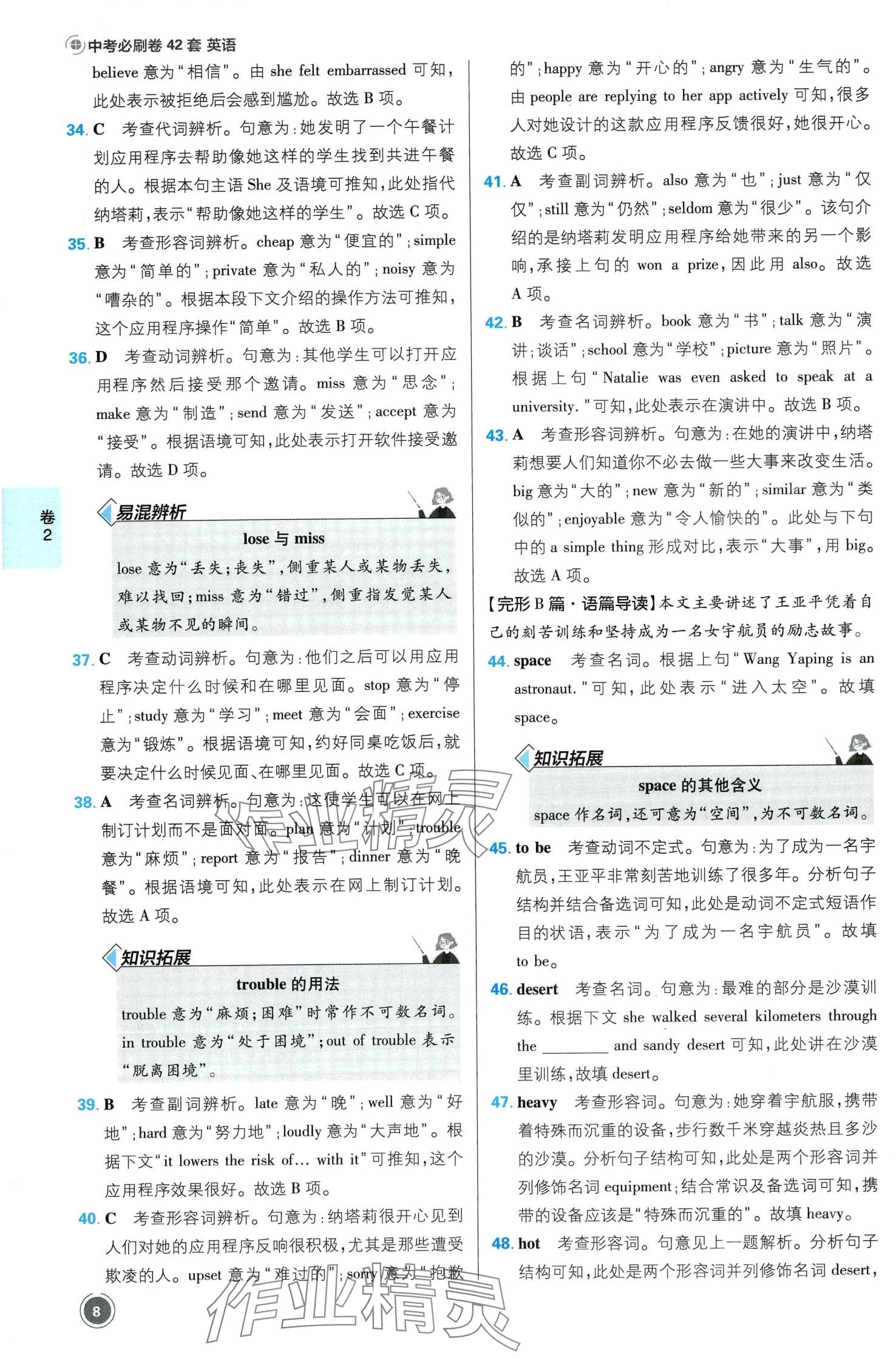 2024年中考必刷卷开明出版社英语江西专版&nbsp;第10页