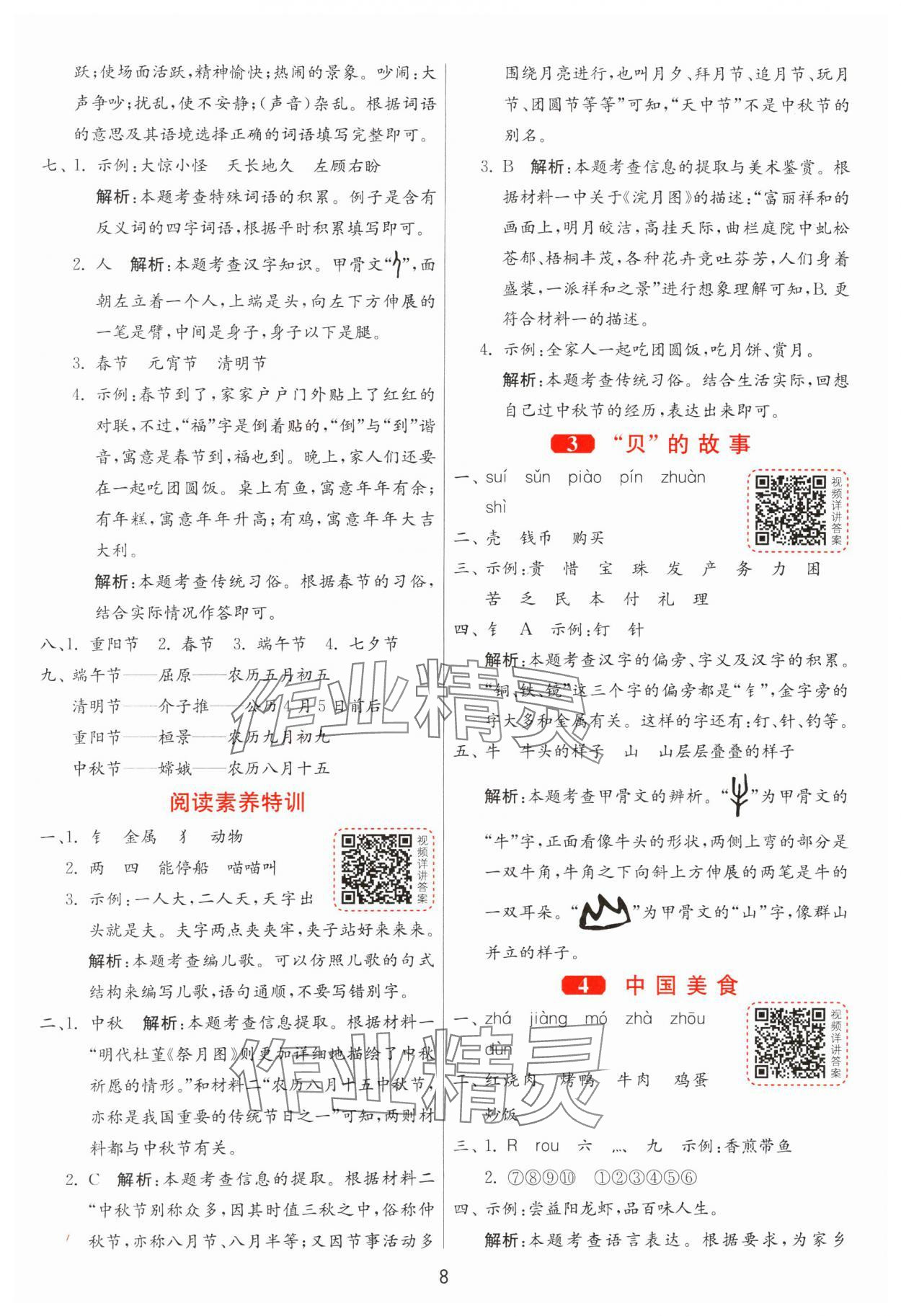 2025年1課3練全優(yōu)作業(yè)本二年級語文下冊人教版 第8頁