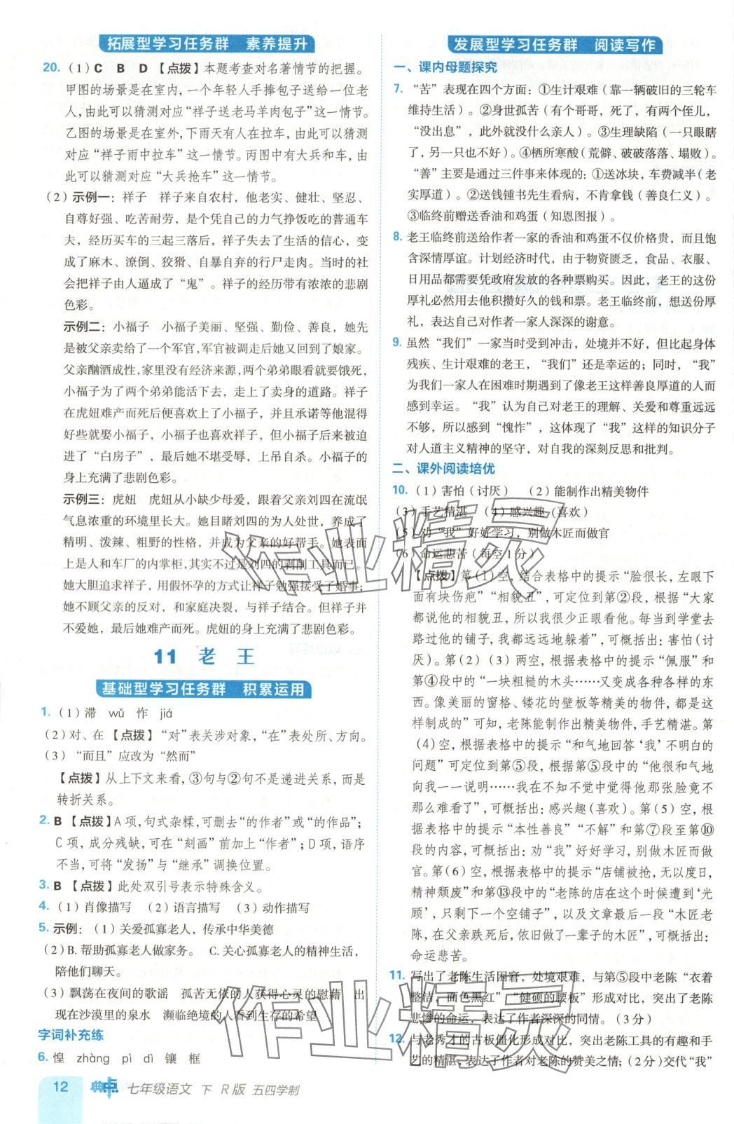 2025年综合应用创新题典中点七年级语文下册人教版五四制 第12页
