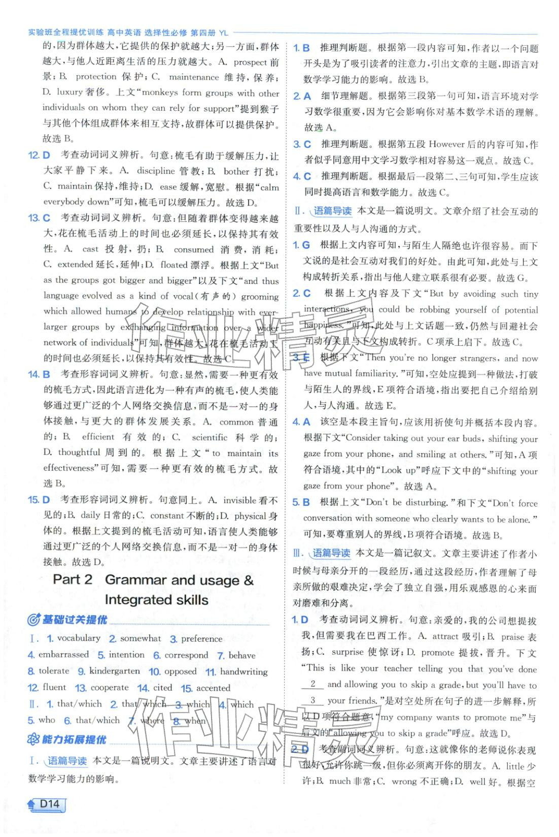 2026年实验班提优训练高中英语选择性必修第四册译林版&nbsp;第14页