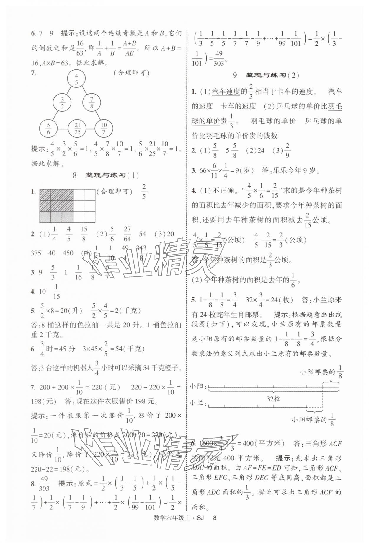 2025年經綸學典提高班六年級數學上冊蘇教版 第8頁