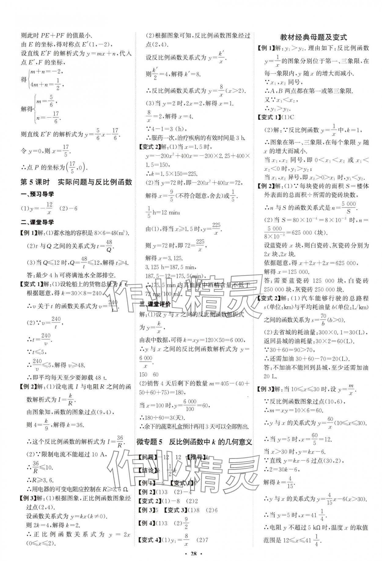 2025年多维导学案九年级数学全一册北师大版 第28页