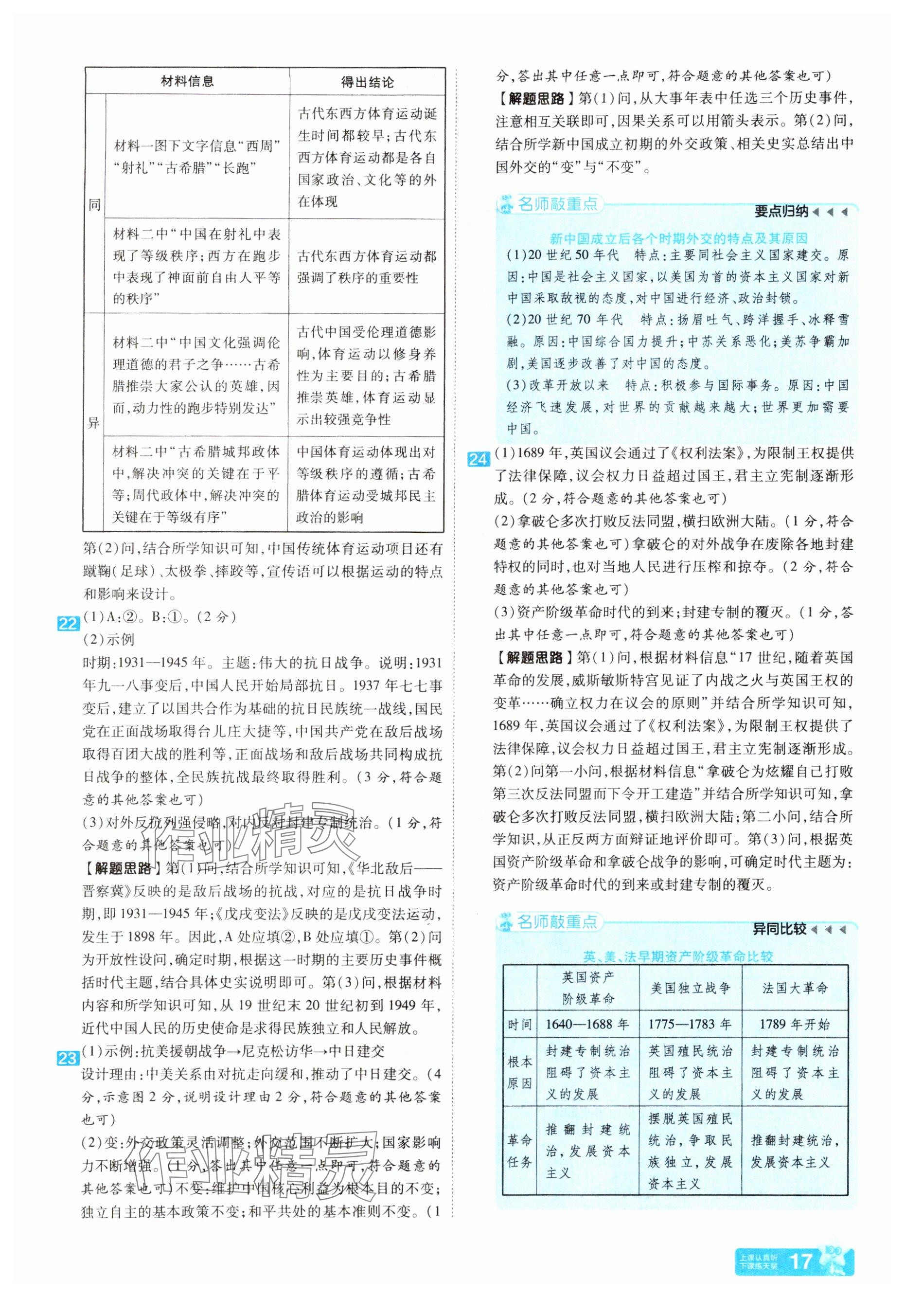 2025年金考卷45套匯編歷史河南專版 參考答案第17頁(yè)