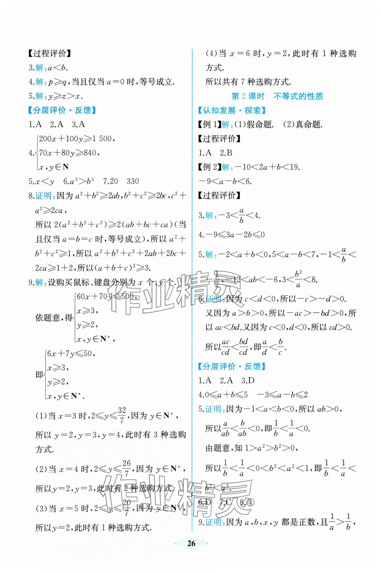 2024年同步解析與測評學(xué)考練高中數(shù)學(xué)必修第一冊人教版 第6頁