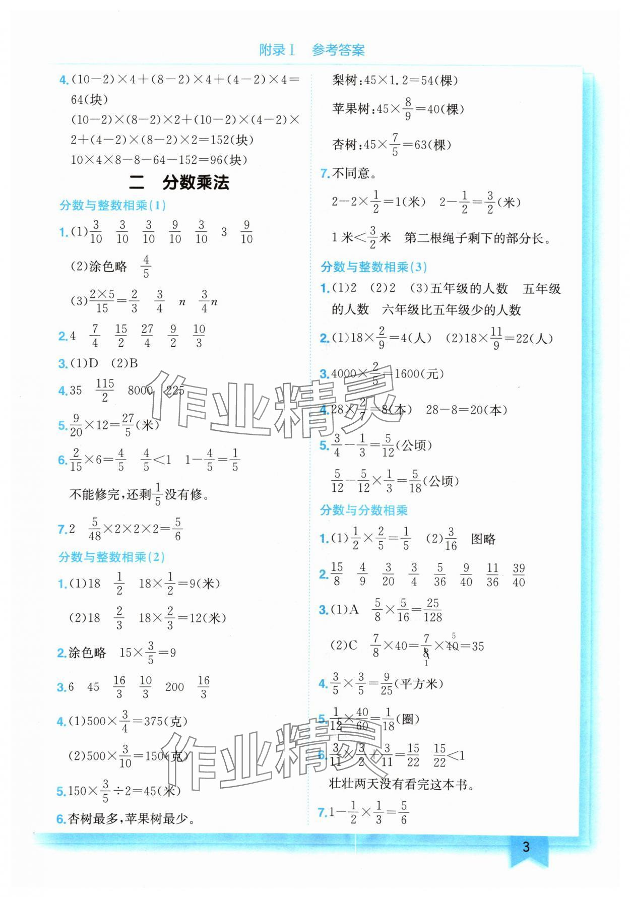 2024年黄冈小状元作业本六年级数学上册江苏版 参考答案第3页