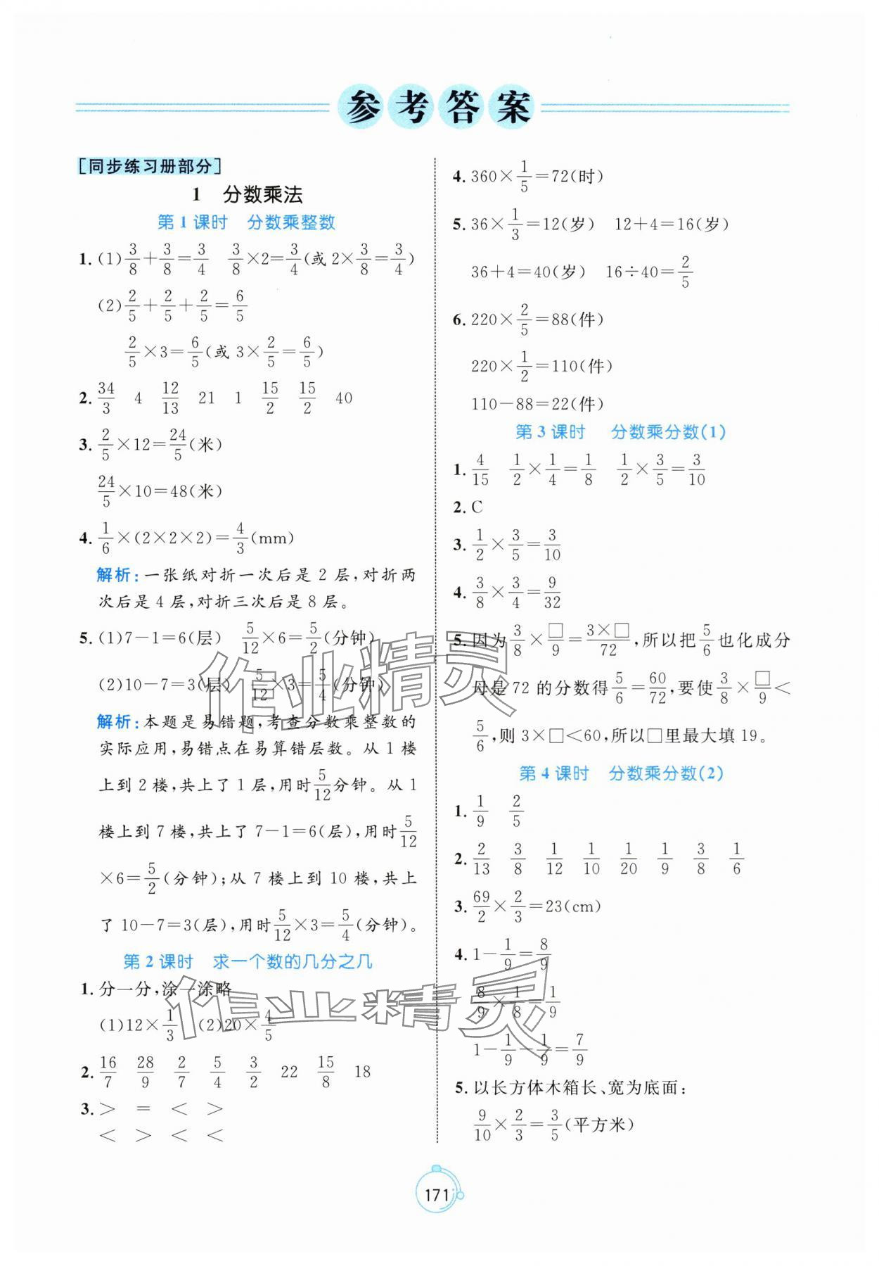 2024年黃岡名師天天練六年級(jí)數(shù)學(xué)上冊(cè)人教版 參考答案第1頁