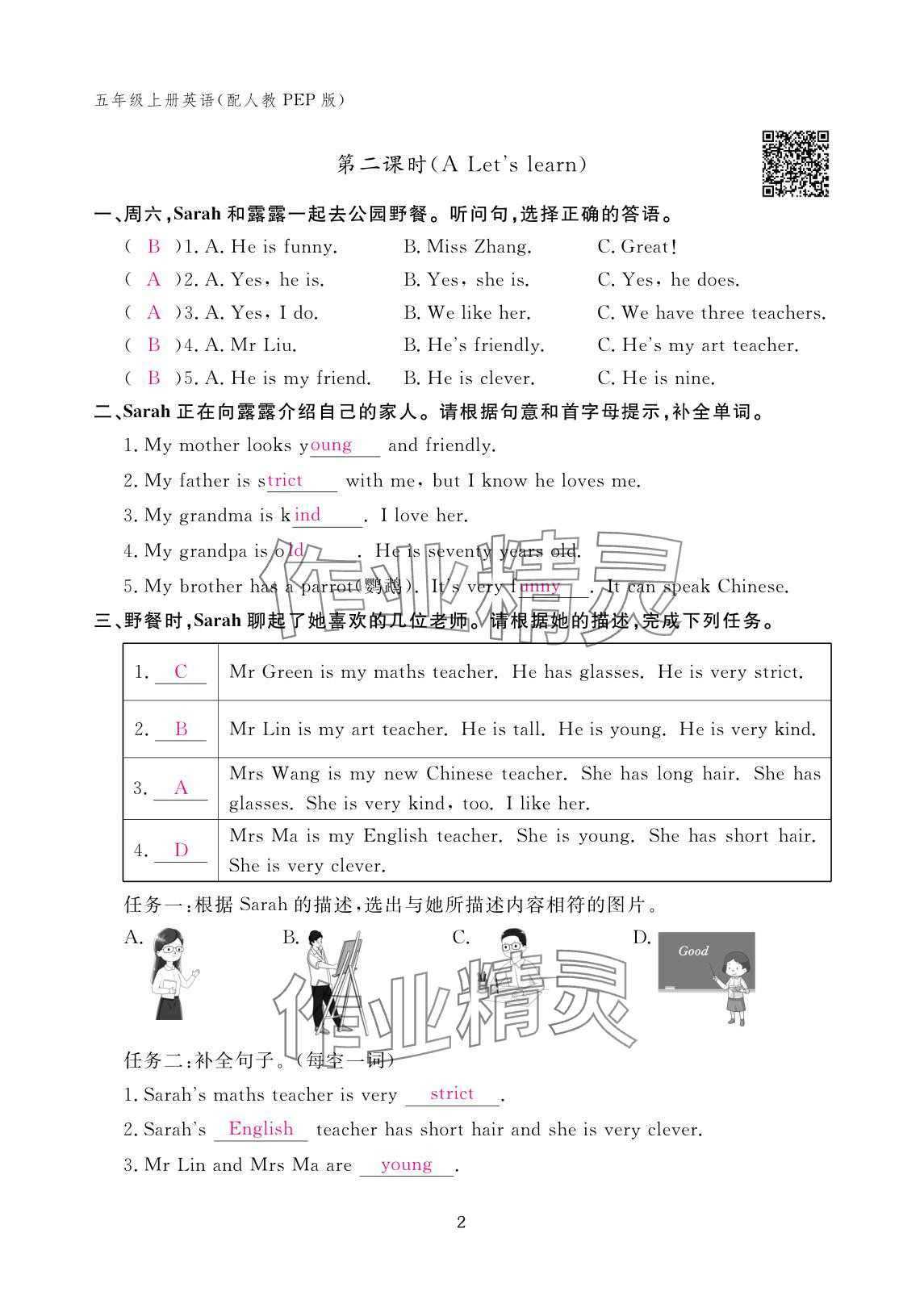 2025年作业本江西教育出版社五年级英语上册人教版 参考答案第2页
